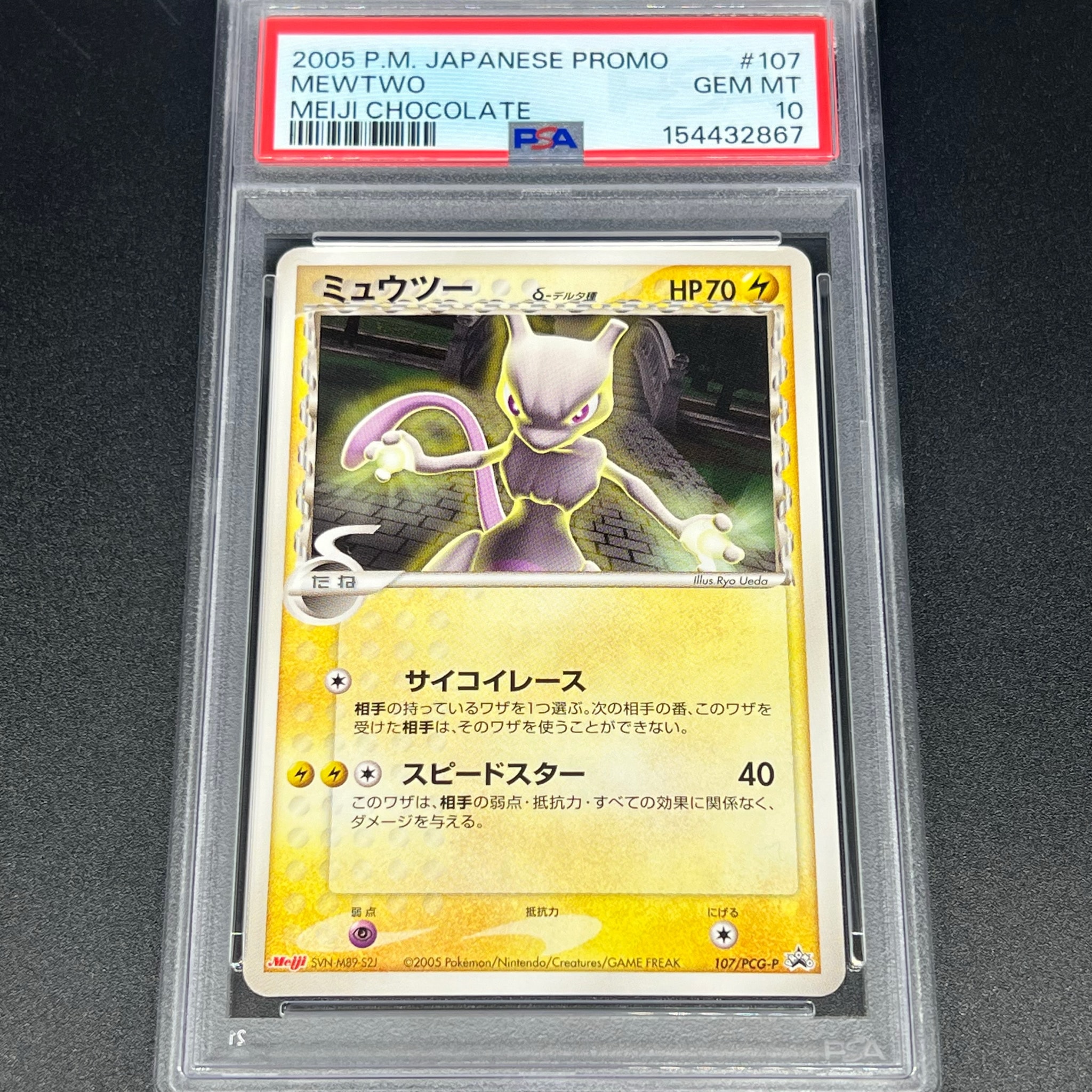 ミュウツー δ-デルタ種 「明治製菓 ポケモンチョコスナック 第4弾