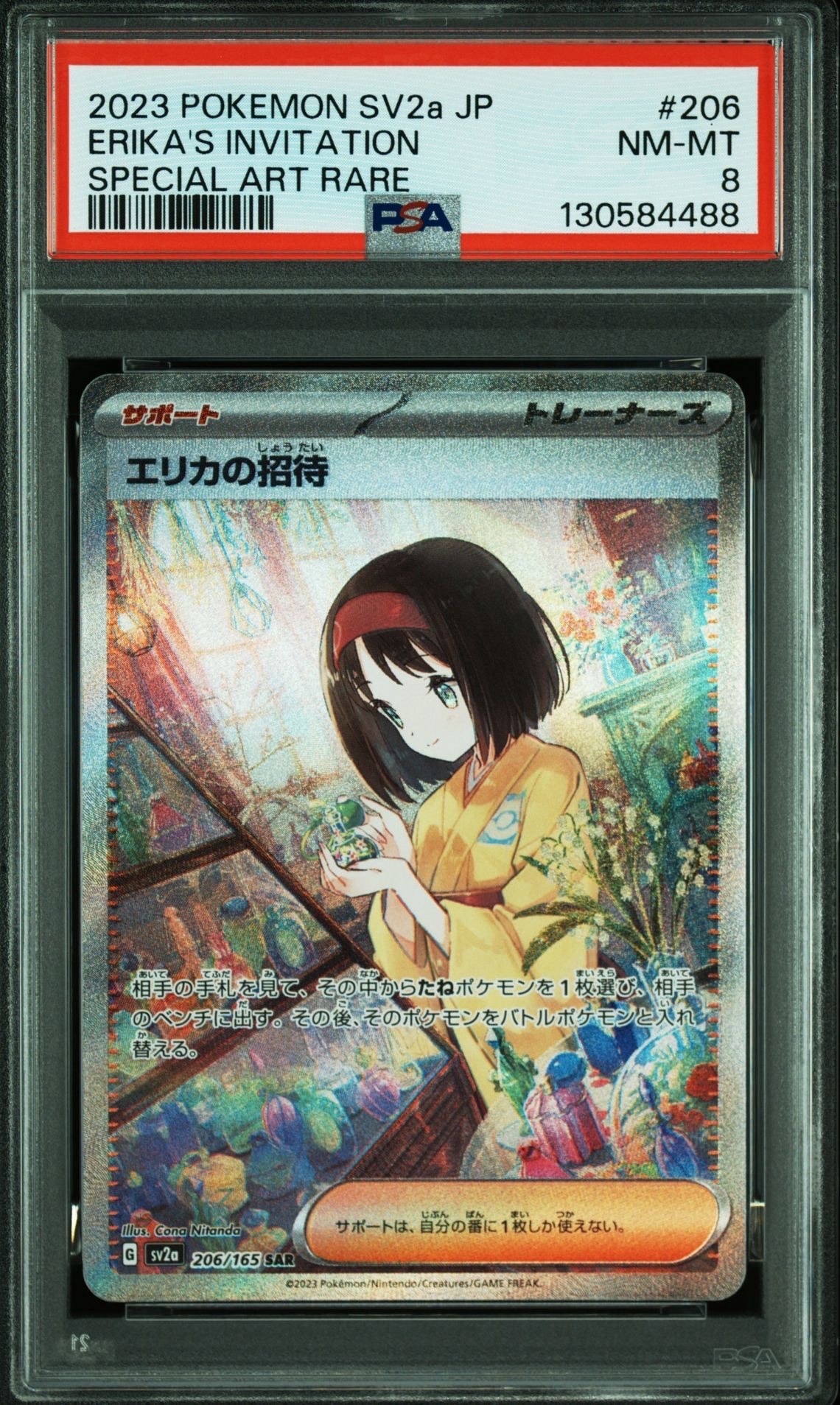 エリカの招待 SAR[SV2a 206/165](強化拡張パック「ポケモンカード151」)