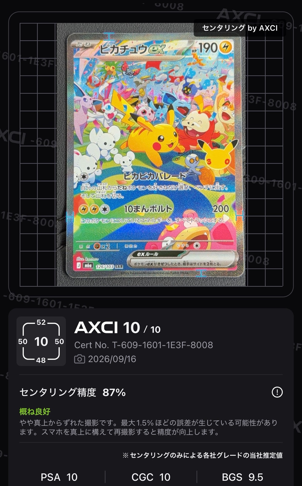 ピカチュウex SAR [M6a 126/103](拡張パック「30th CELEBRATION」)