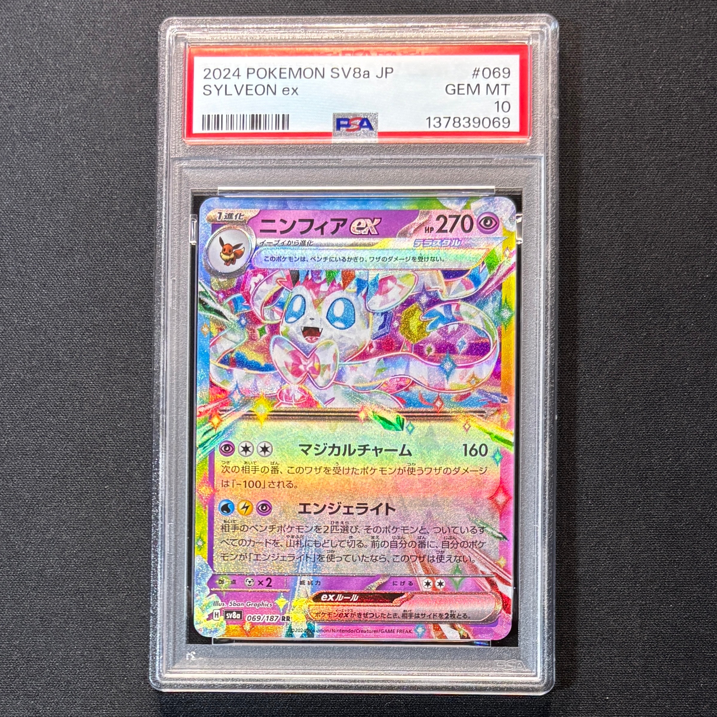 【psa10】ニンフィアex SAR SV8a テラスタルフェスex PSA10 ニンフィアex SAR SV8a テラスタルフェスex 【公式通販】