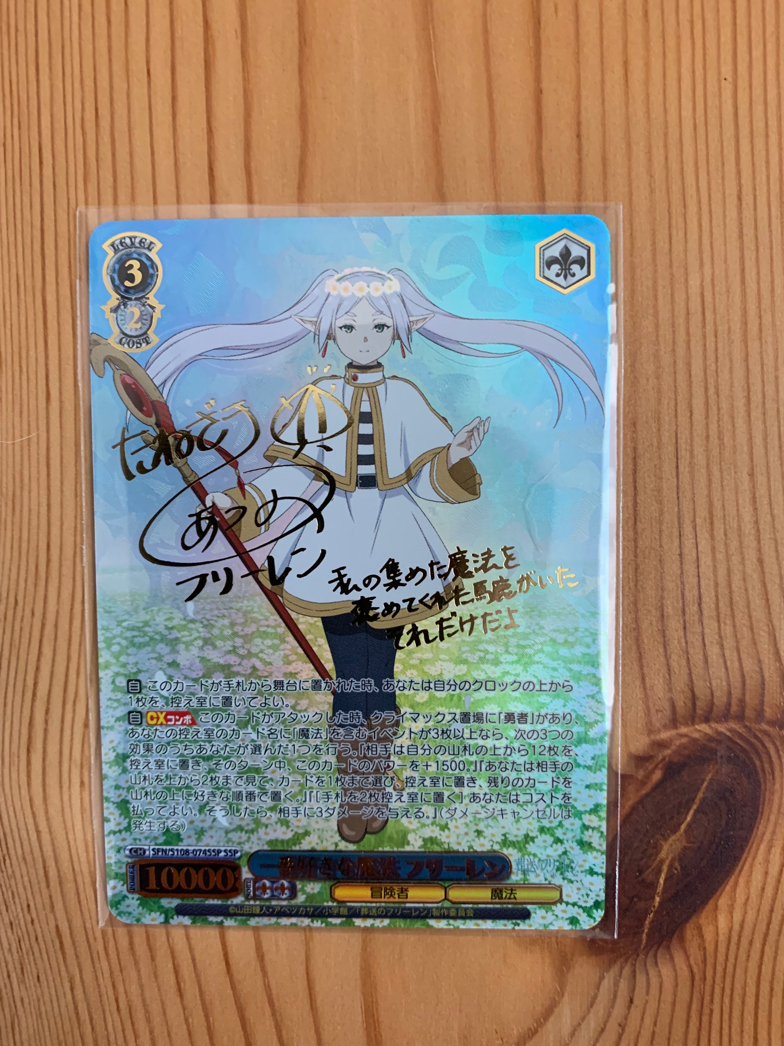 一番好きな魔法 フリーレン SSP [SFN/S108-074SSP](ブースターパック「葬送のフリーレン」)