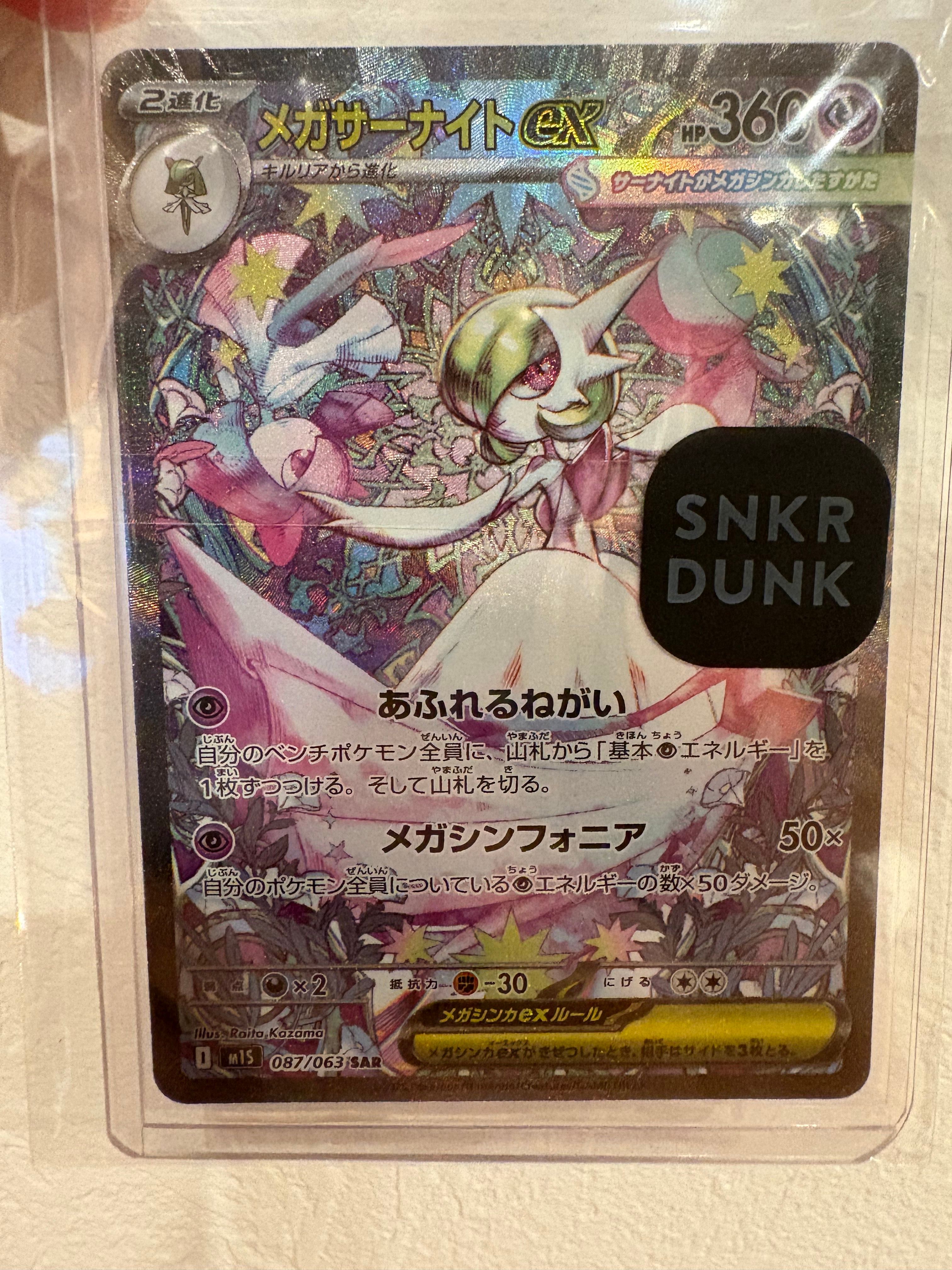 メガサーナイトex SAR [M1S 087/063](拡張パック「メガシンフォニア」)