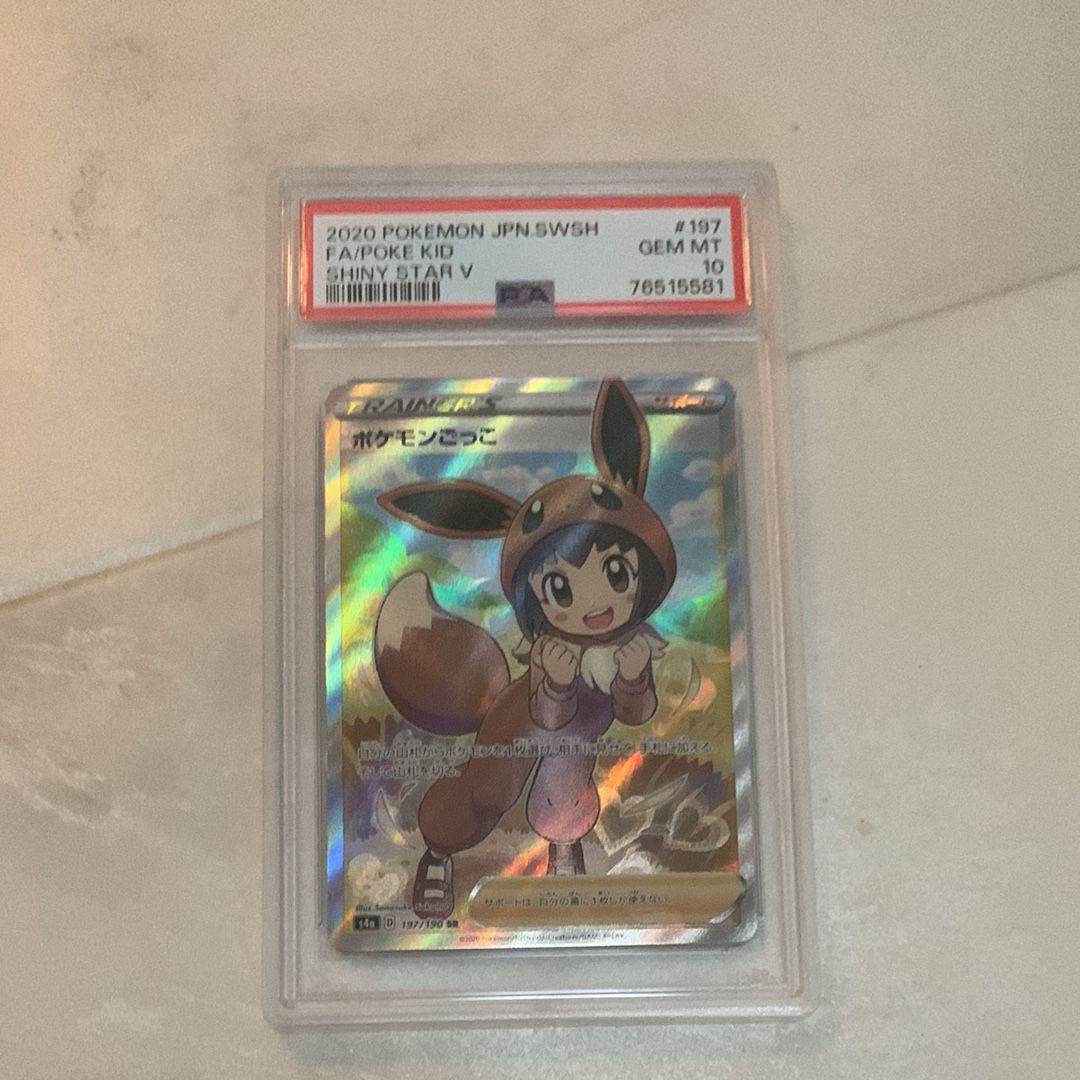 ポケモンごっこ SR[S4a 197/190](ハイクラスパック「シャイニースターV」)