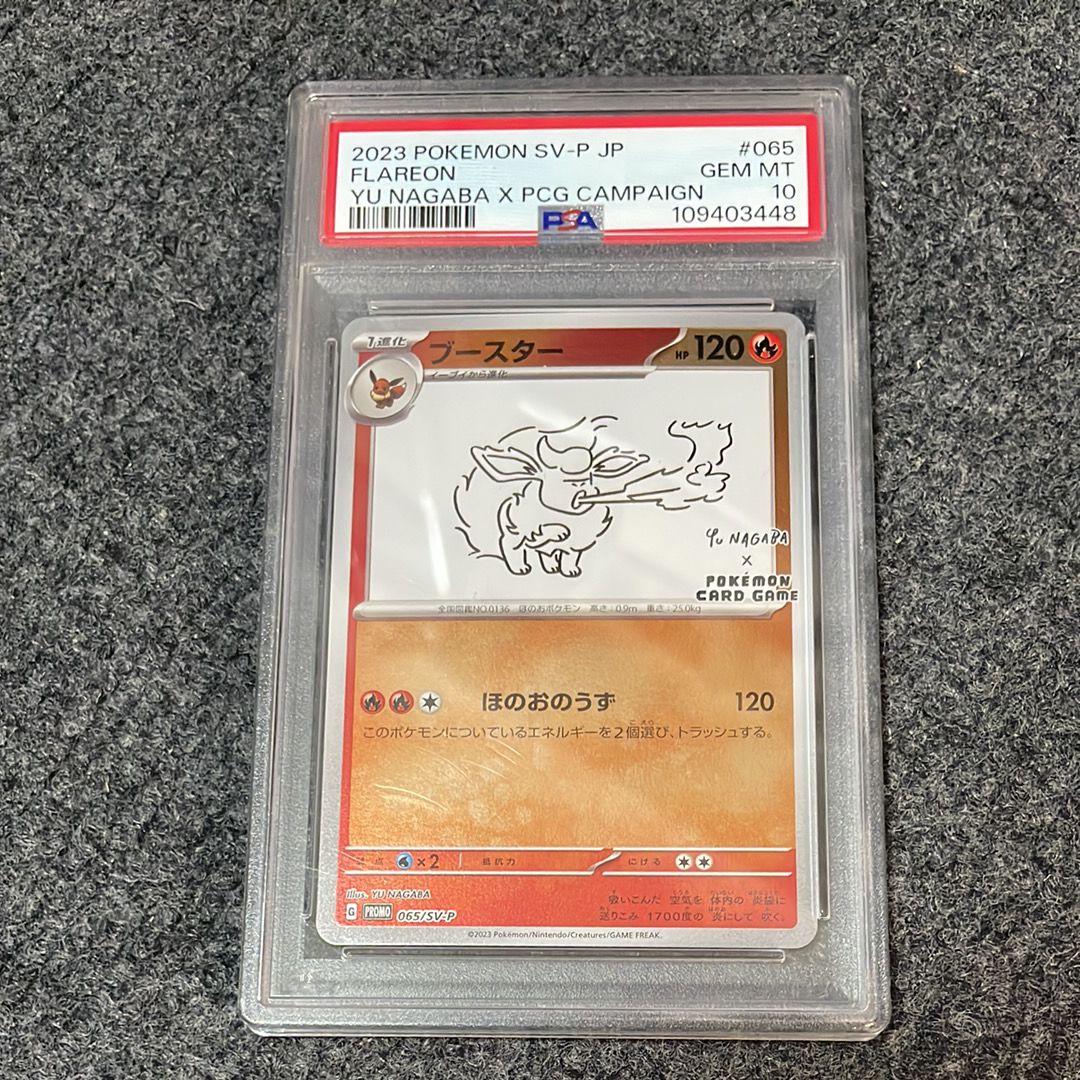 ブースター: プロモ [SV-P 065](「YU NAGABA×ポケモンカードゲーム」プロモーションカード「SV-P」)