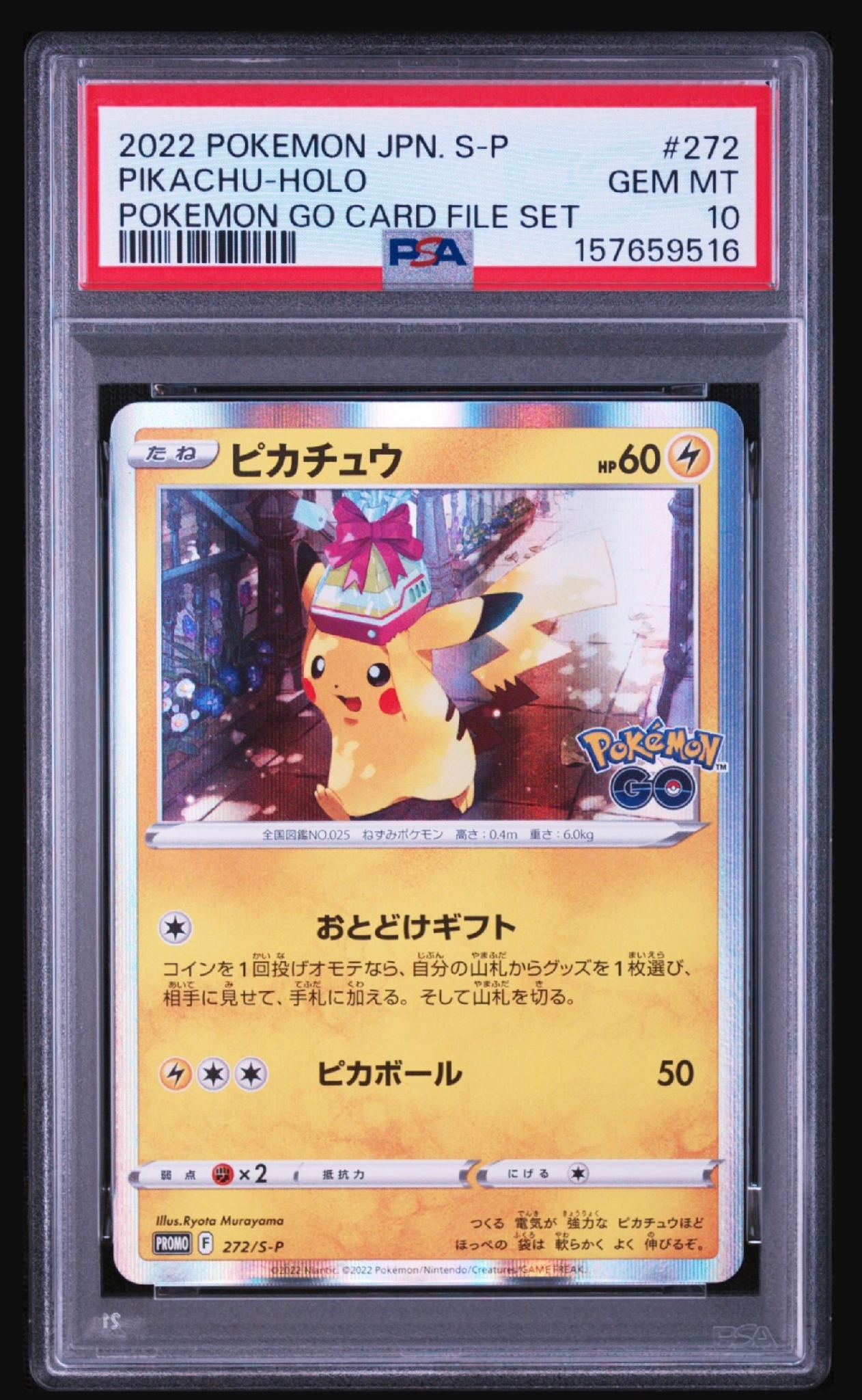 ピカチュウ: プロモ P [S-P 272](プロモーションカード「S-P」)