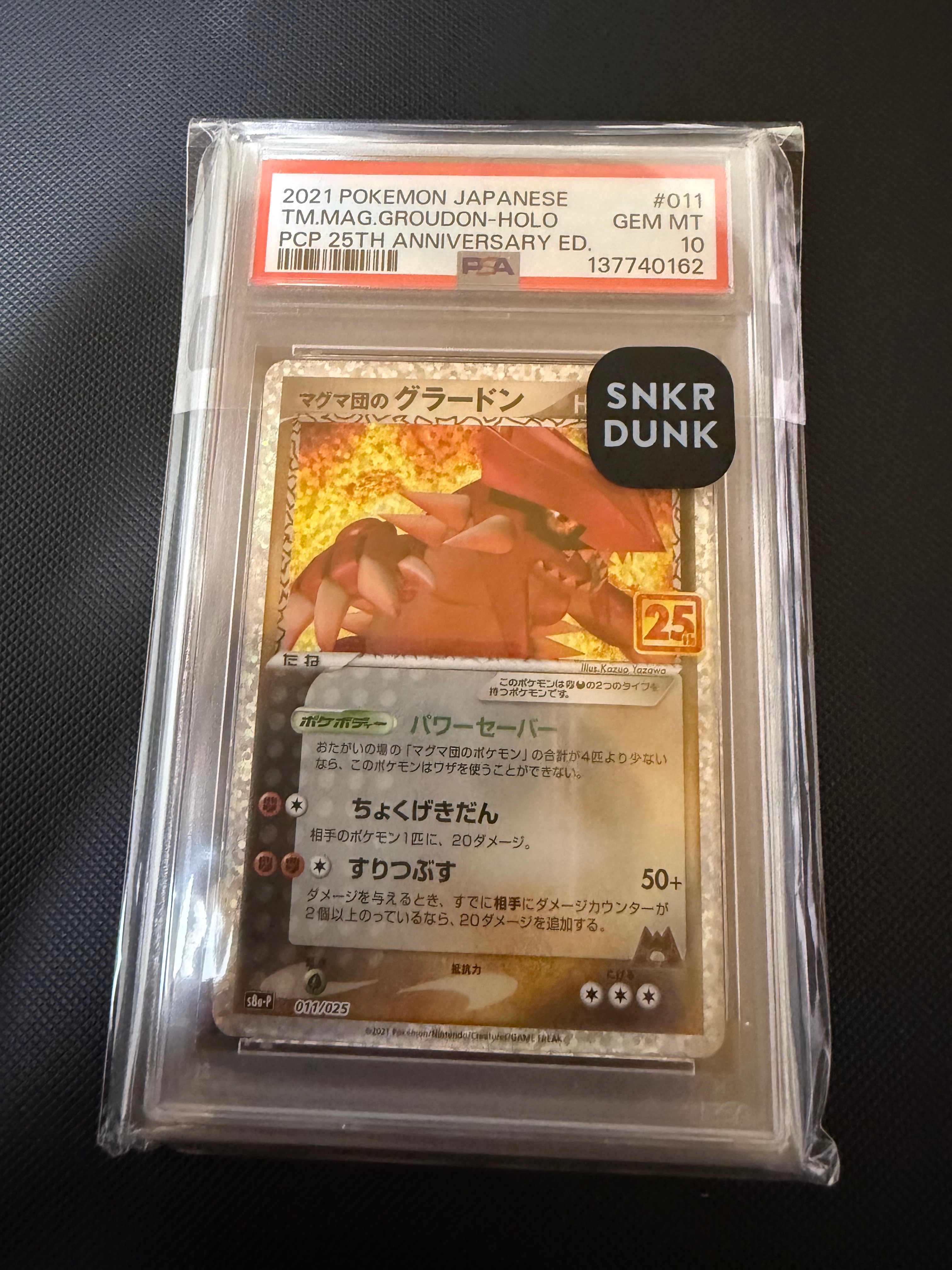 マグマ団のグラードン: プロモ [S8a-P 011/025](プロモカードパック 25th ANNIVERSARY edition)