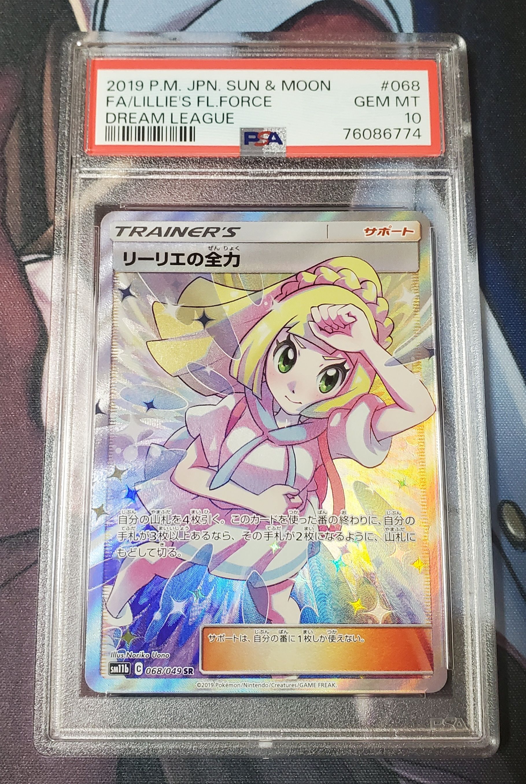 リーリエの全力 SR[SM11b 068/049](強化拡張パック「ドリームリーグ」)