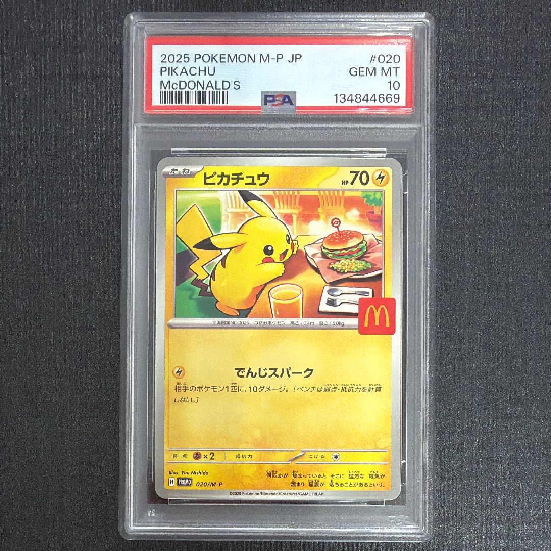 ピカチュウ P [M-P 020](プロモカードパック「マクドナルド ハッピーセット2025」)