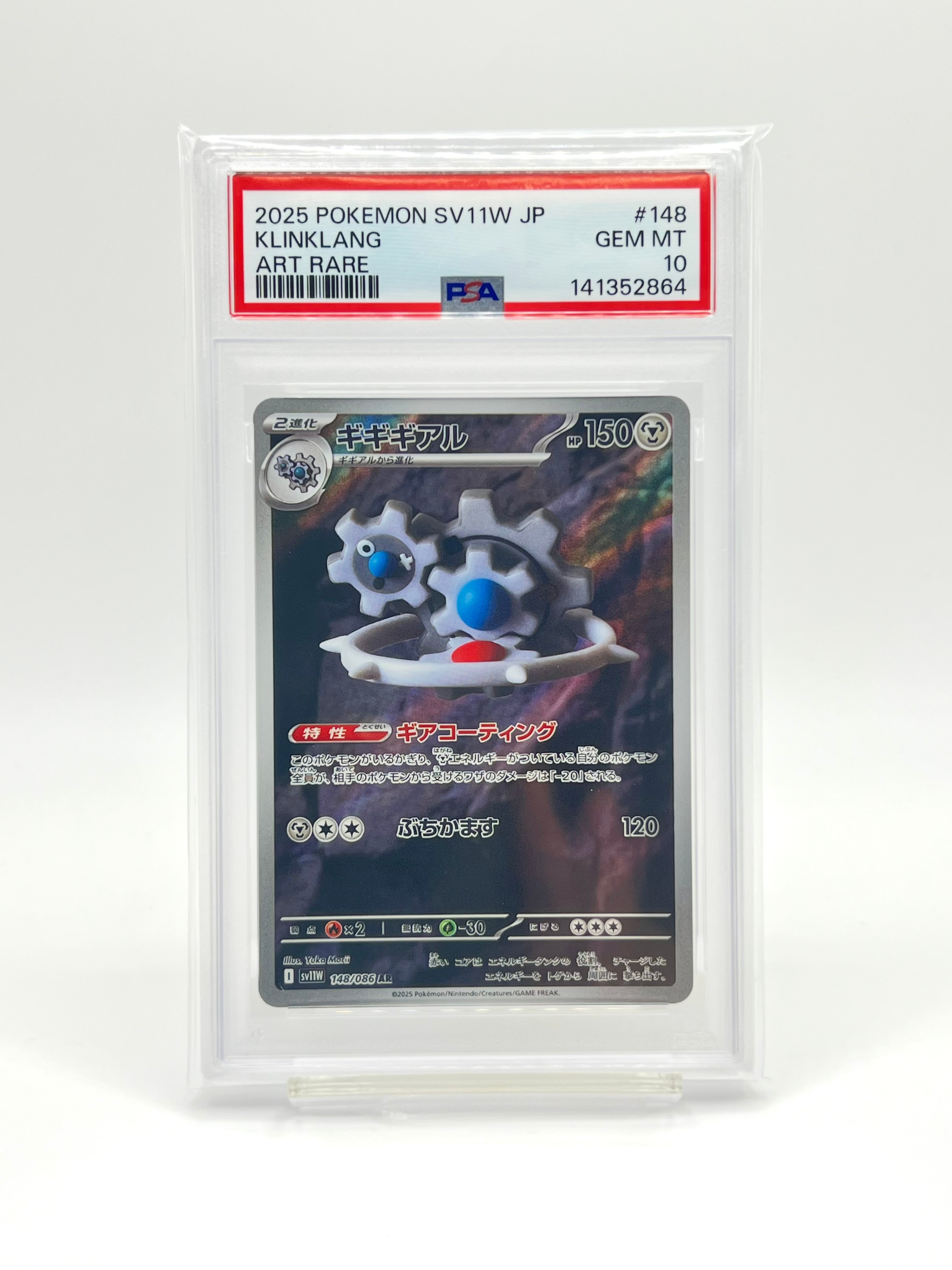 PSA10】ギギギアル AR [SV11W 148/086](拡張パック「ホワイトフレア