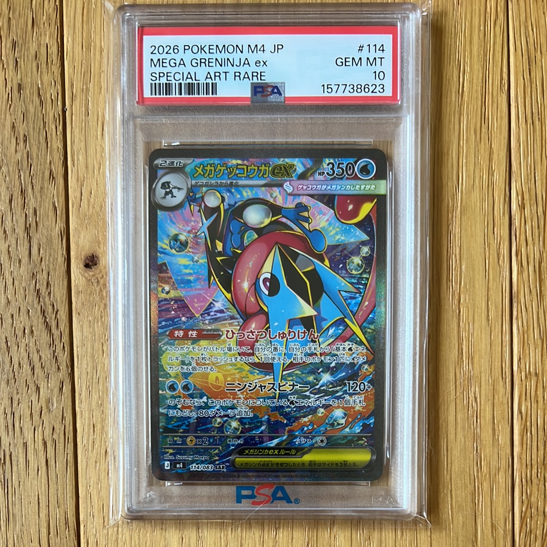 状態A】メガゲッコウガex SAR [M4 114/083](拡張パック「ニンジャ