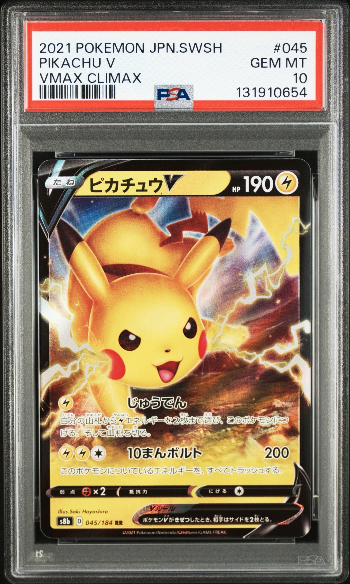 PSA10】ピカチュウex [MP1 006/23](スタートデッキ100「バトル