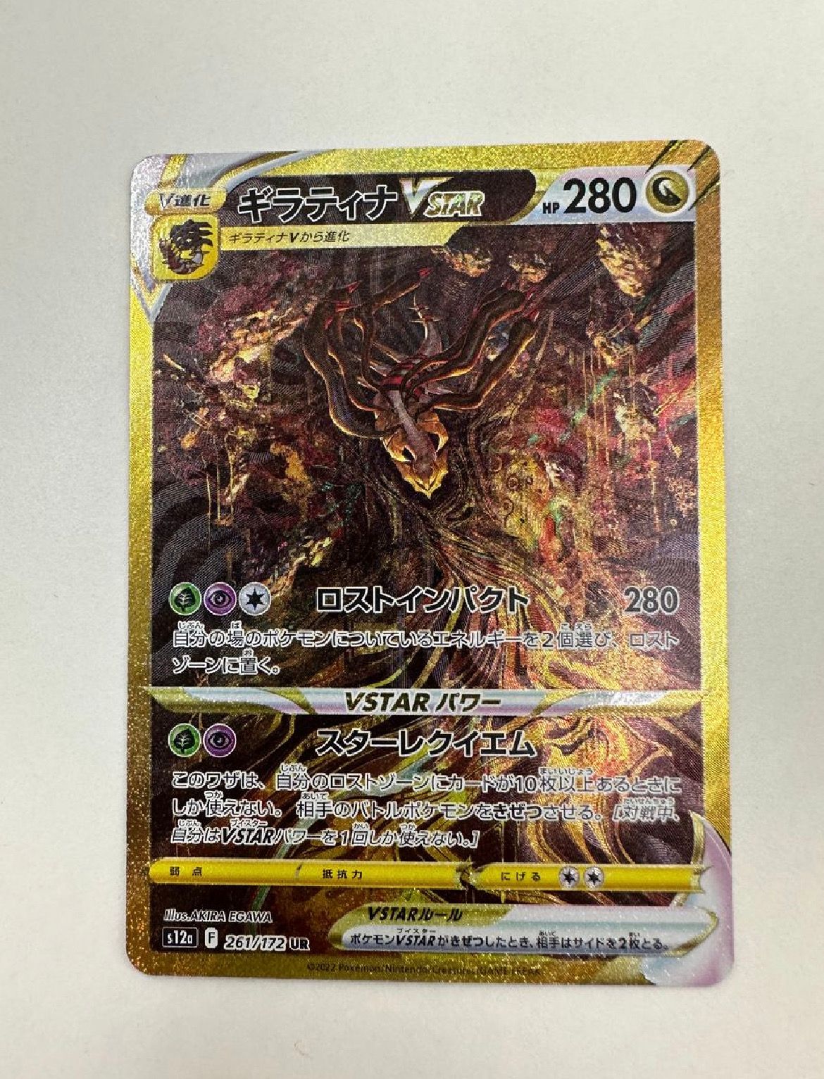 ギラティナVSTAR UR[s12a 261/172](ハイクラスパック「VSTARユニバース」)