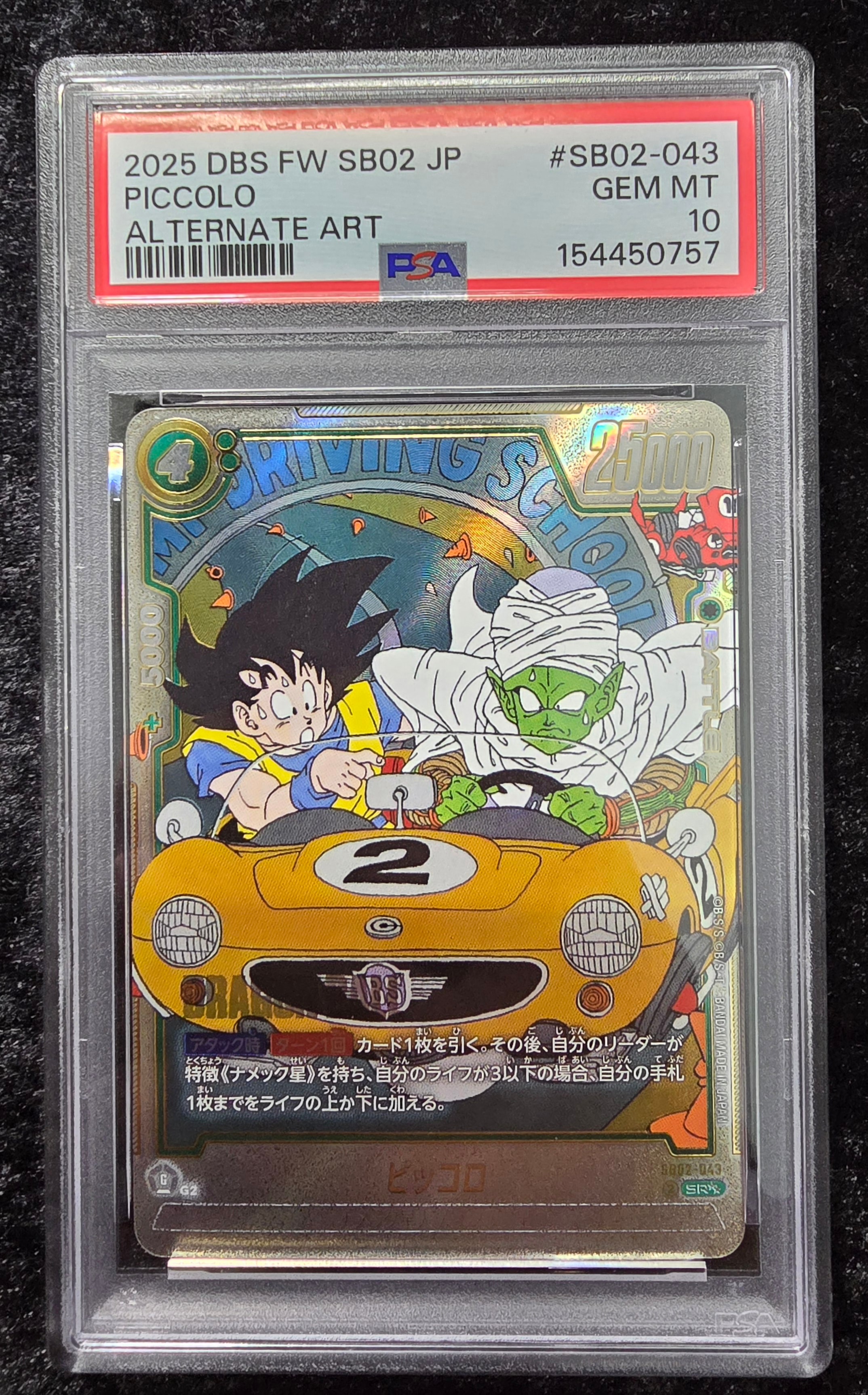 PSA10】ピッコロ SR [SB02-043](フュージョンワールド「MANGA BOOSTER