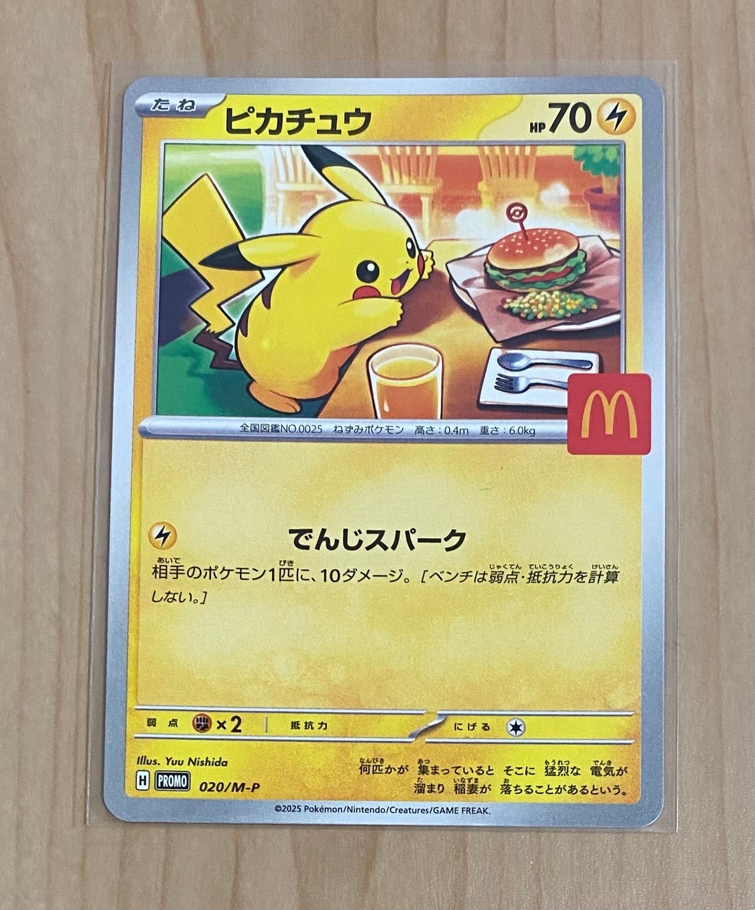 ピカチュウ P [M-P 020](プロモカードパック「マクドナルド ハッピーセット2025」)