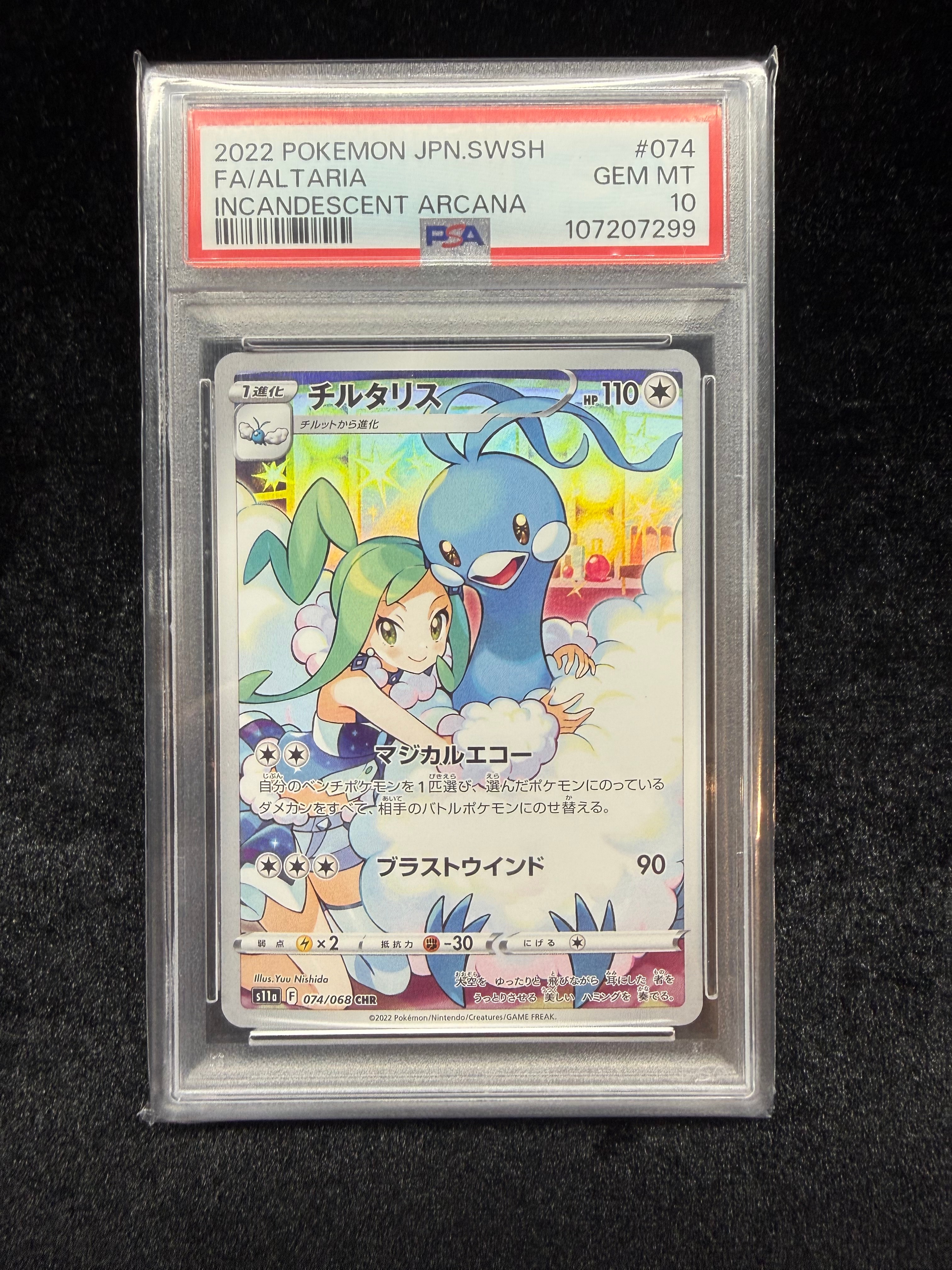 チルタリス CHR [s11a 074/068](強化拡張パック『白熱のアルカナ』)