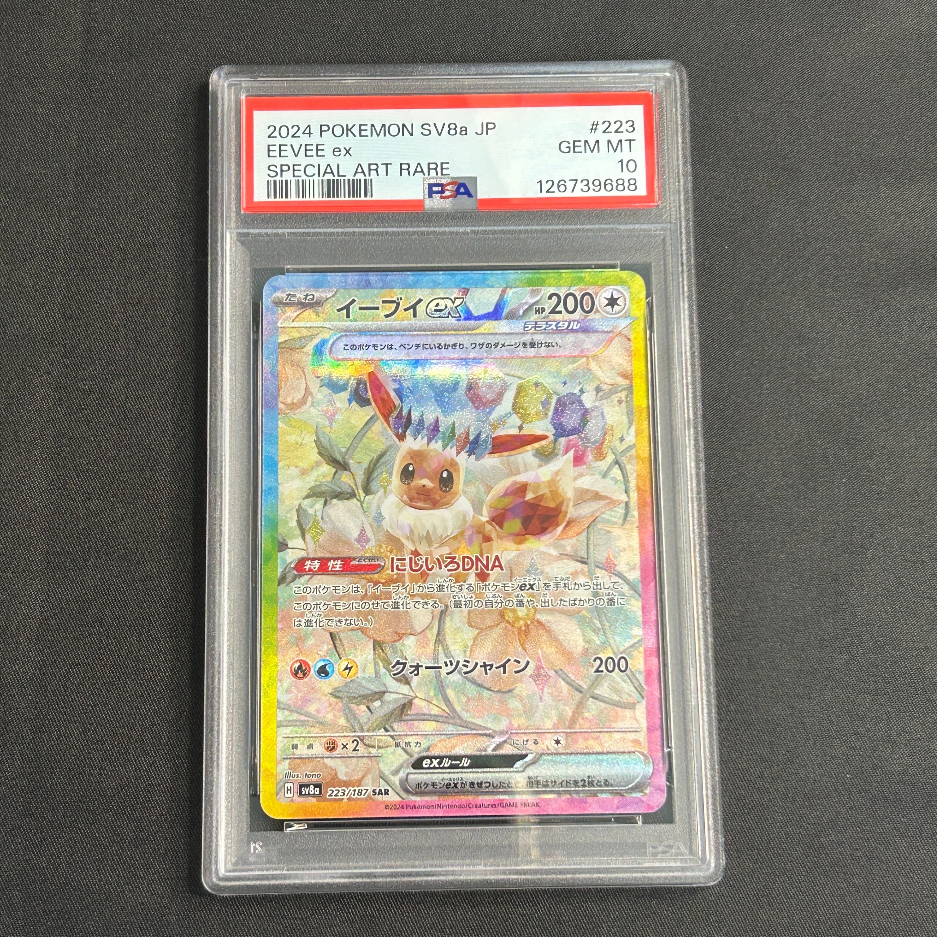 イーブイex SAR [SV8a 223/187](ハイクラスパック「テラスタルフェスex」)