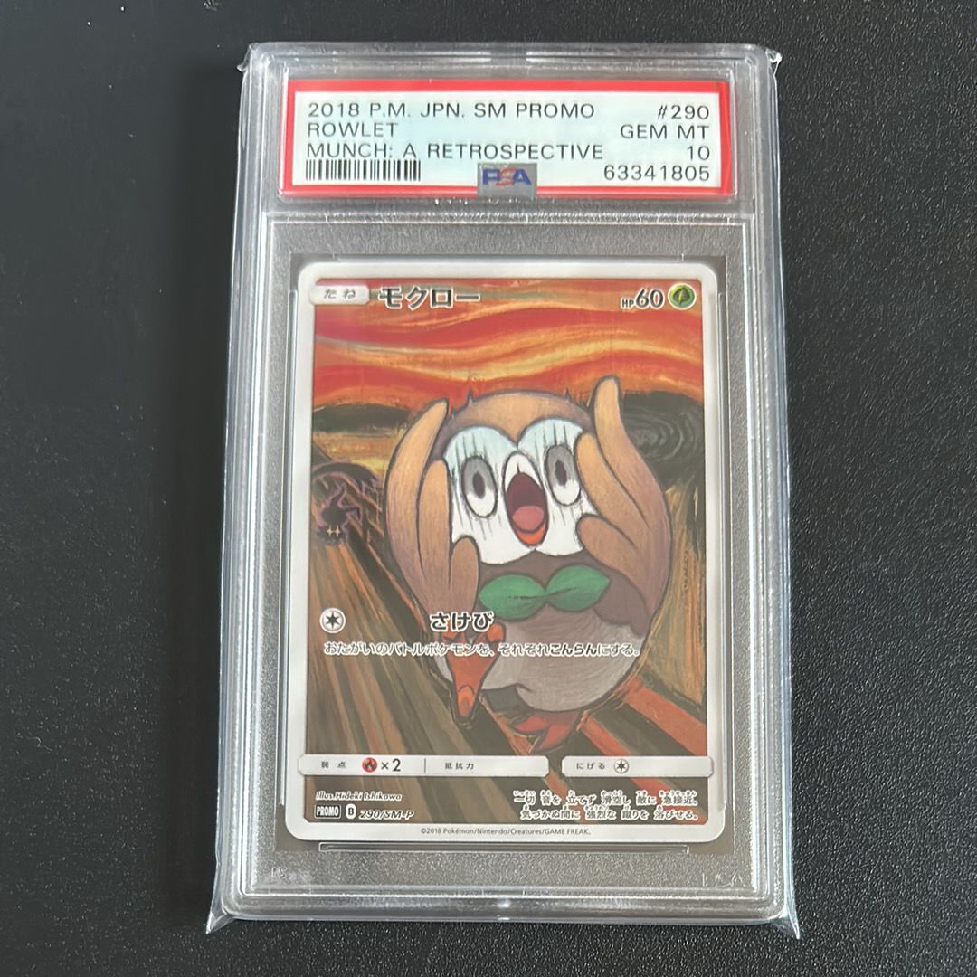 モクロー ムンク展: プロモ[290 SM-P](プロモーションカード「SM-P」)