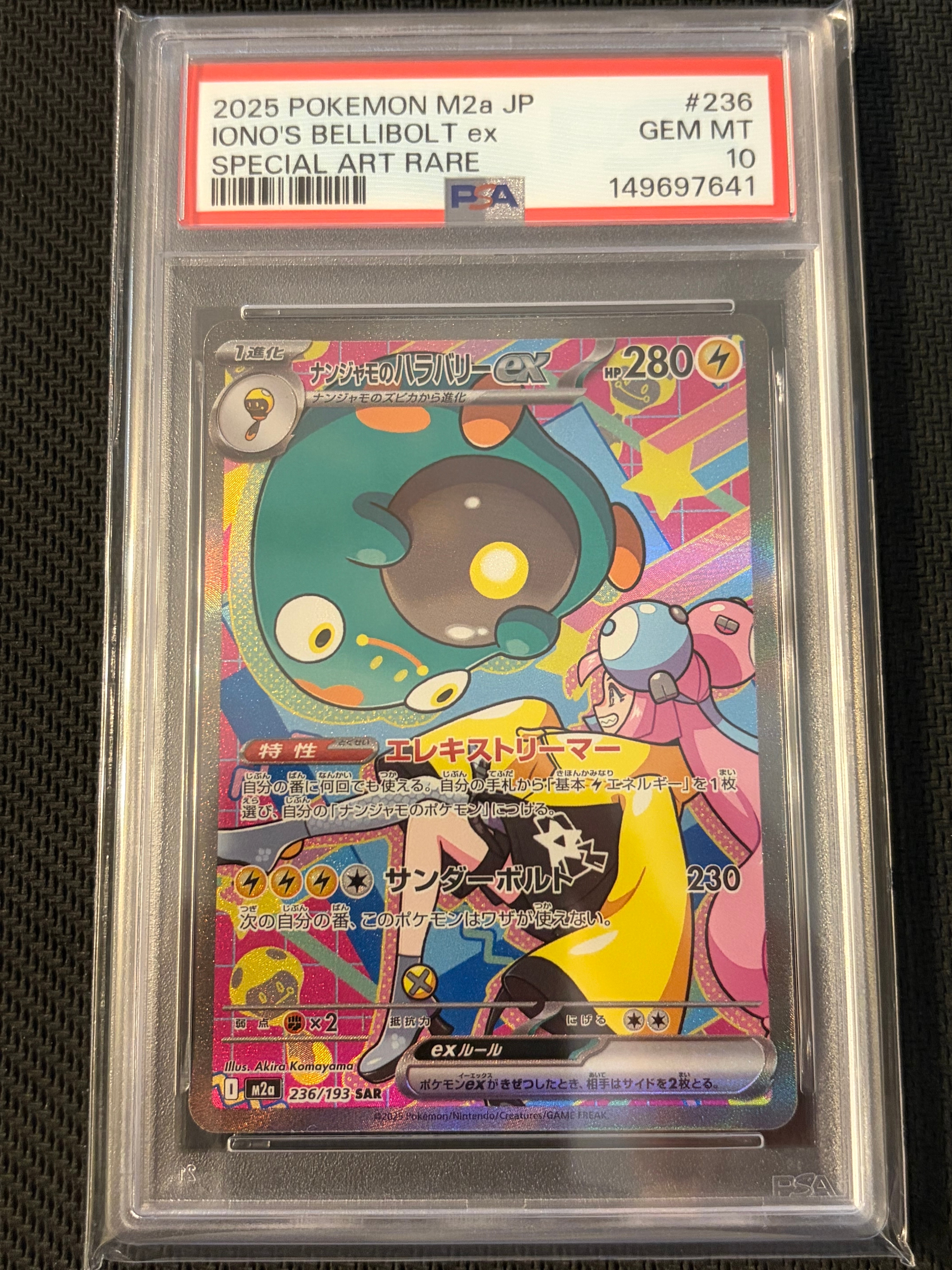 ナンジャモのハラバリーex SAR [M2a 236/193](ハイクラスパック「MEGA