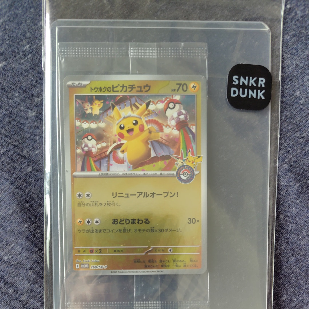 トウホクのピカチュウ P [SV-P 260](スペシャルBOX「ポケモンセンタートウホク」)