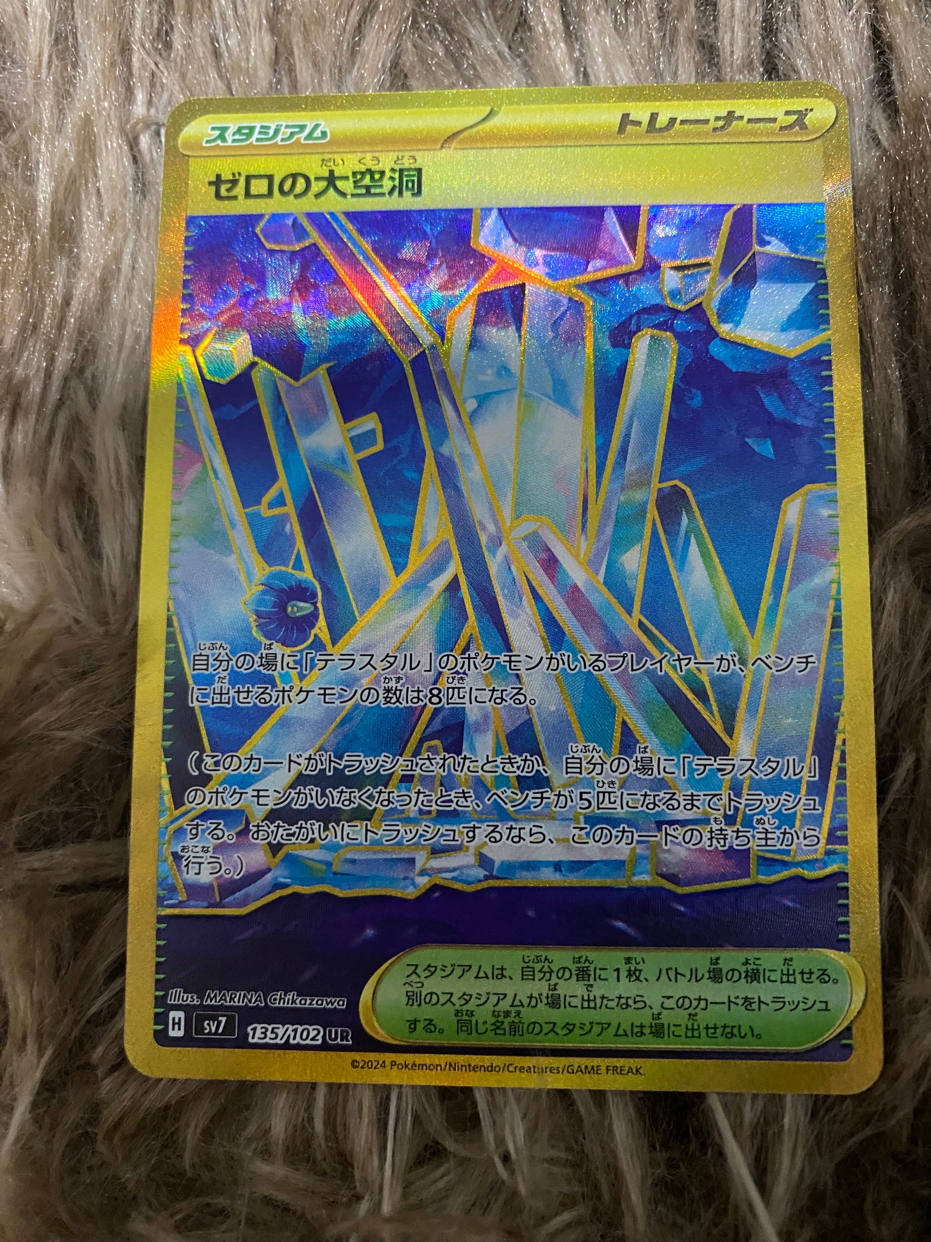 ゼロの大空洞 UR [SV7 135/102](拡張パック「ステラミラクル」)