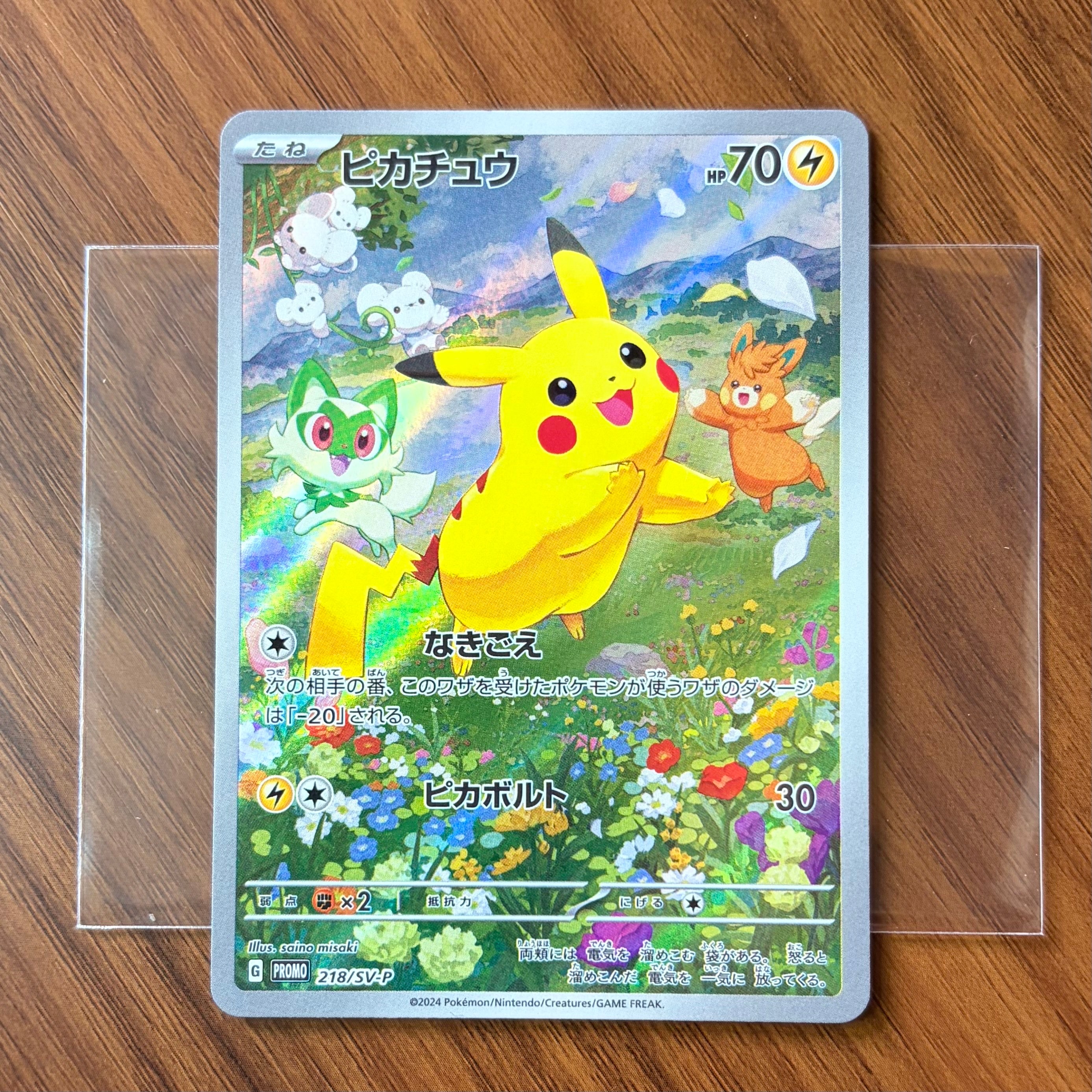 ピカチュウ P [SV-P 218](プロモカードパック「ポケカの夏がキタ!プロモカードGetキャンペーン!」)
