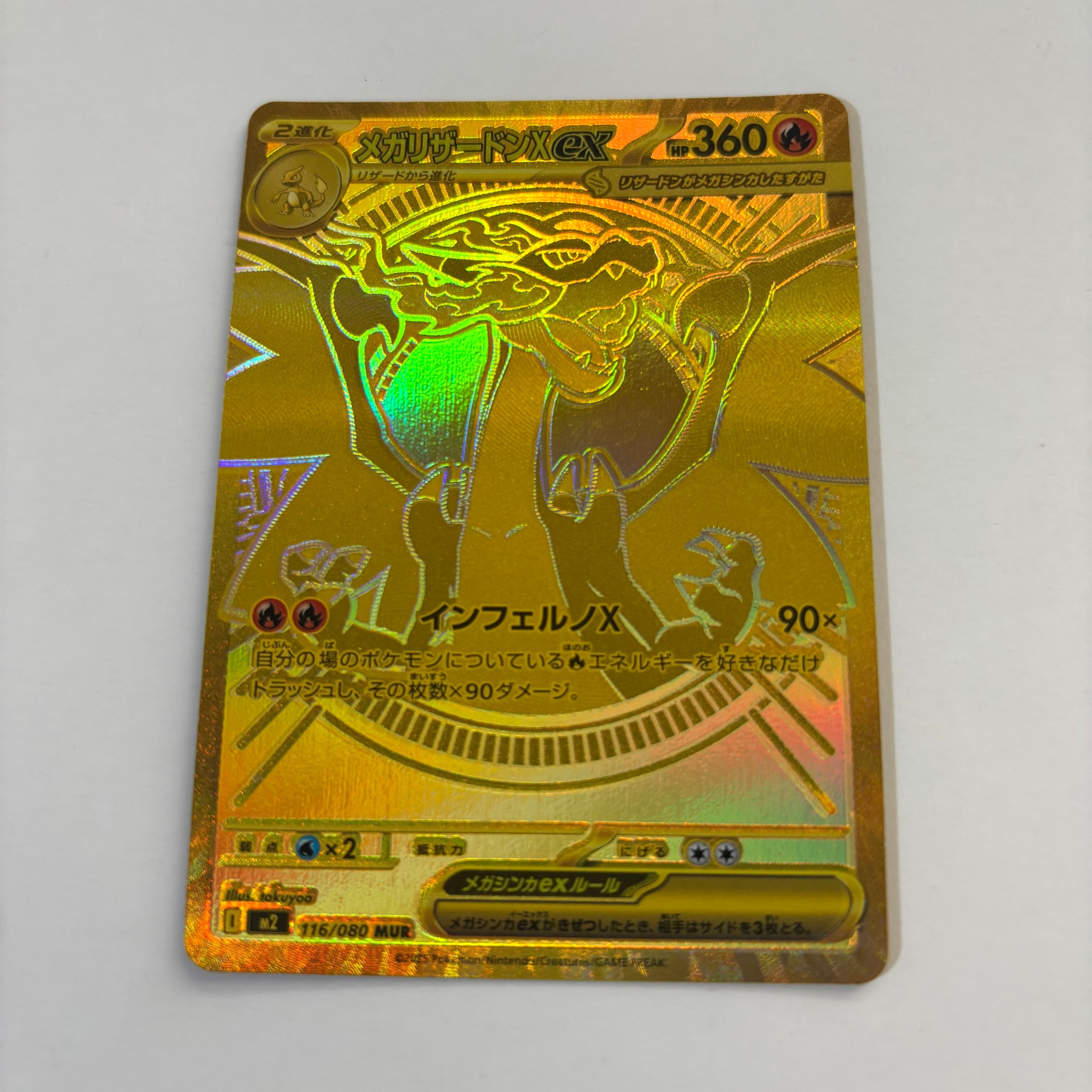 メガリザードンXex MUR [M2 116/080](拡張パック「インフェルノX