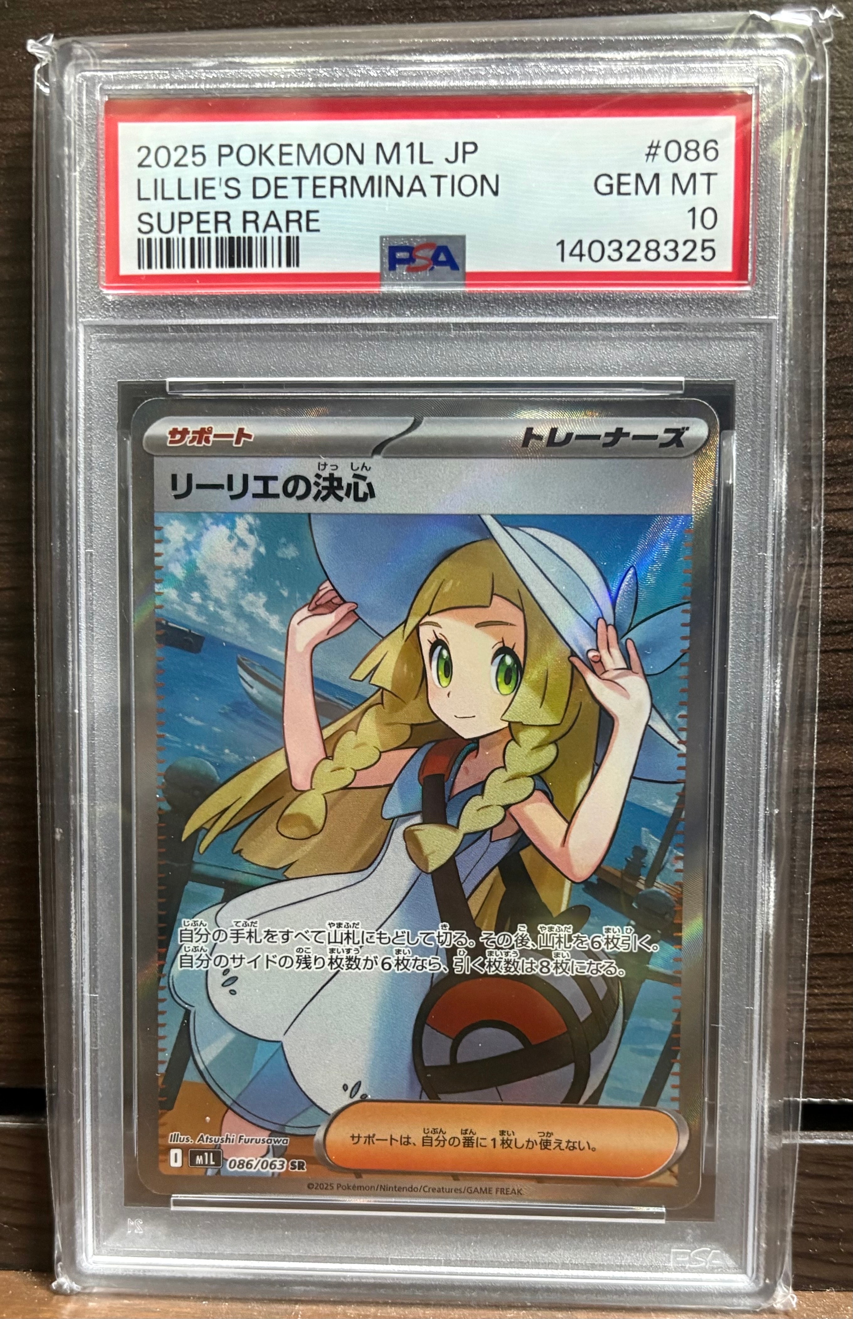 リーリエの決心 SR [M1L 086/063](拡張パック「メガブレイブ」)