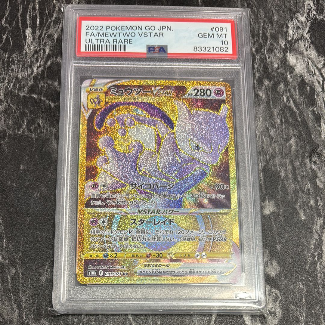 ミュウツーVSTAR UR[S10b 091/071](強化拡張パック「Pokemon GO」)
