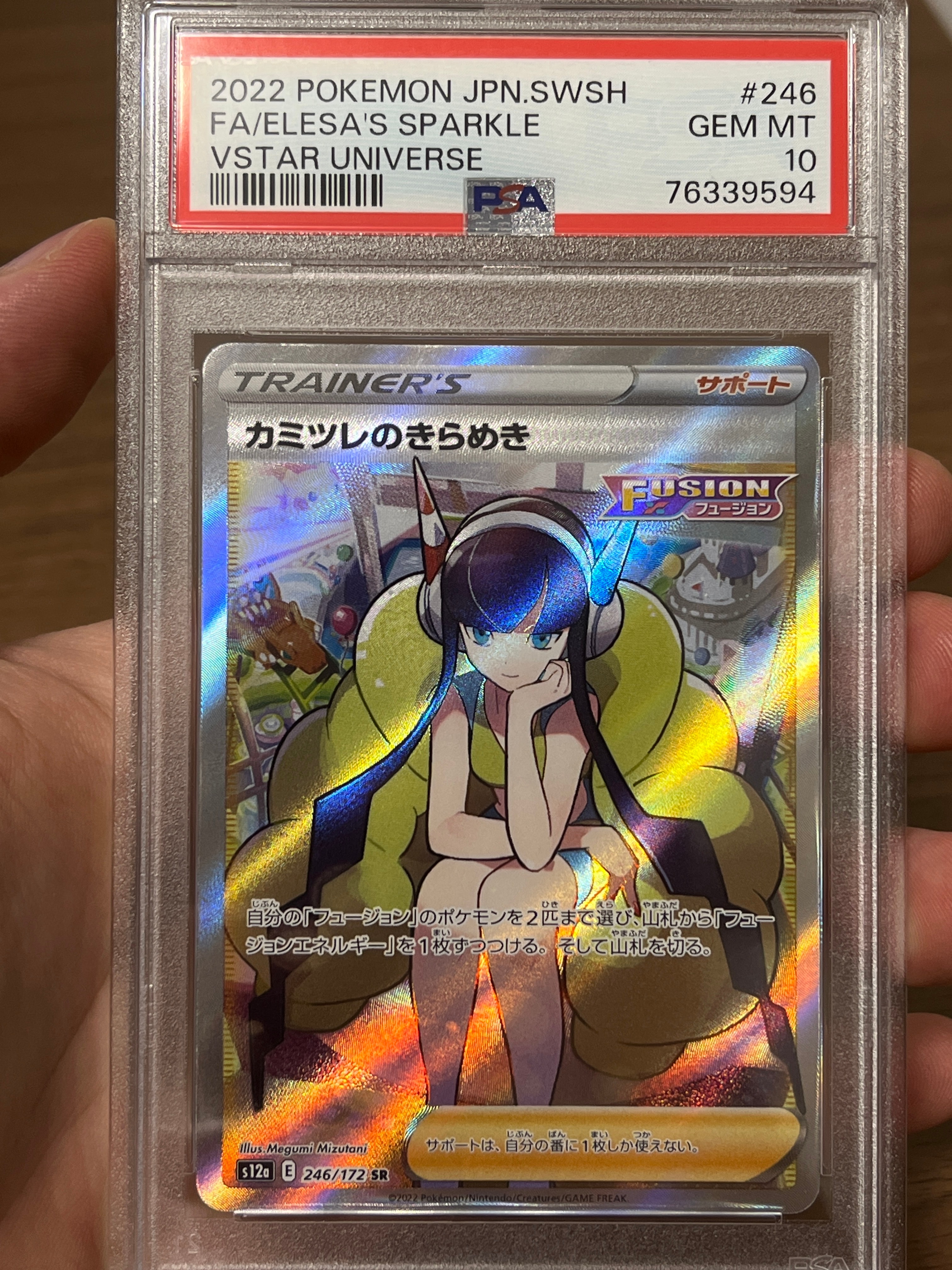 カミツレのきらめき SR[s12a 246/172](ハイクラスパック「VSTARユニバース」)