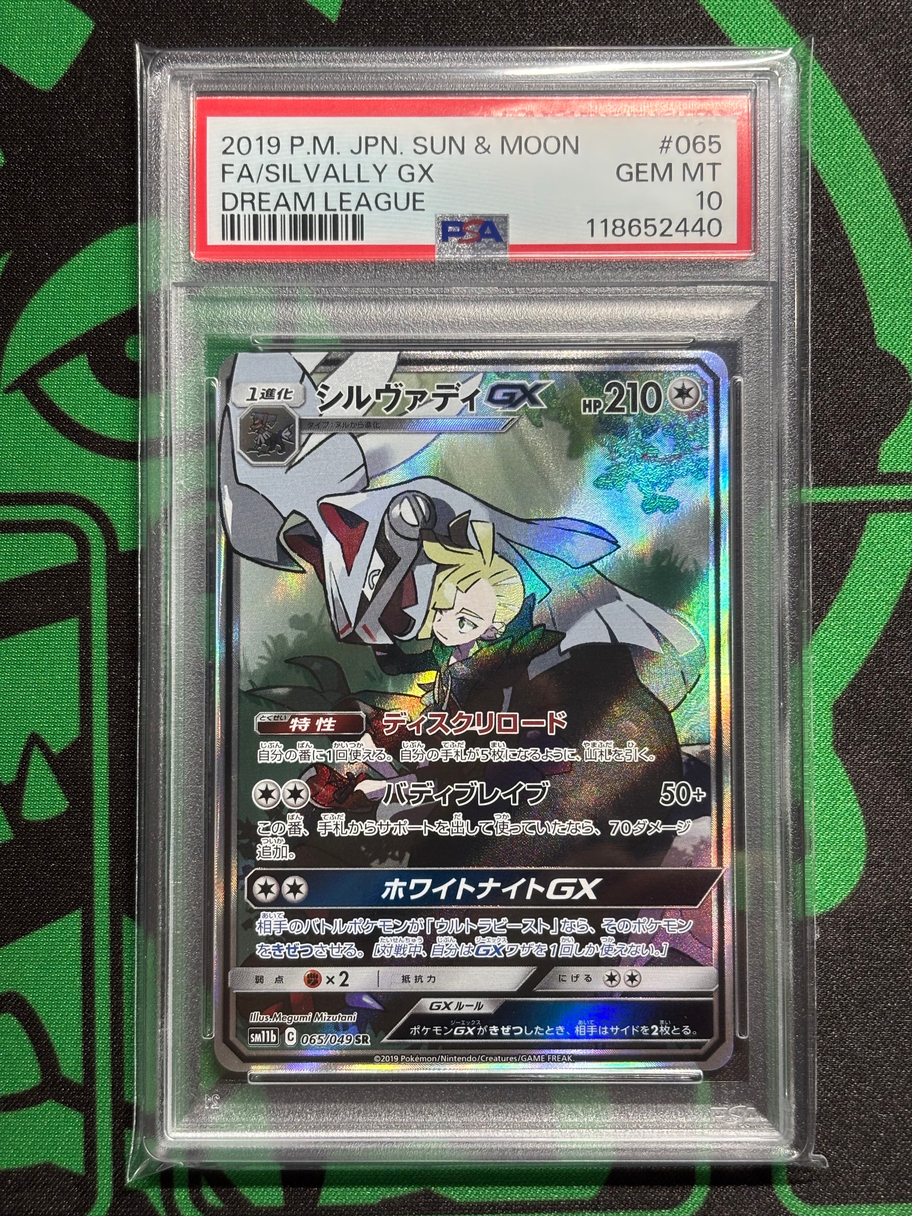 シルヴァディGX SR :SA [SM11b 065/049](強化拡張パック「ドリームリーグ」)