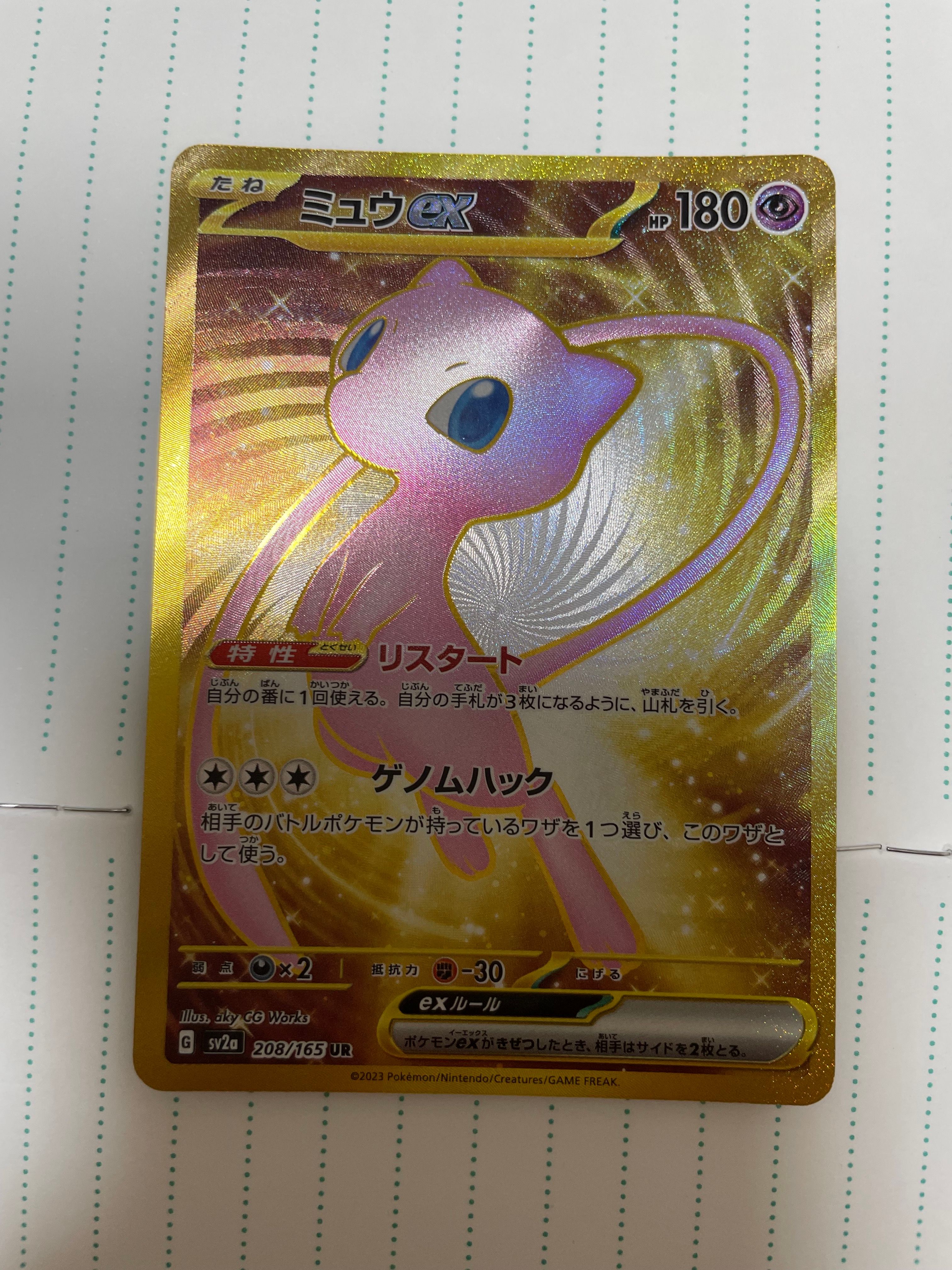 ミュウex UR[SV2a 208/165](強化拡張パック「ポケモンカード151」)