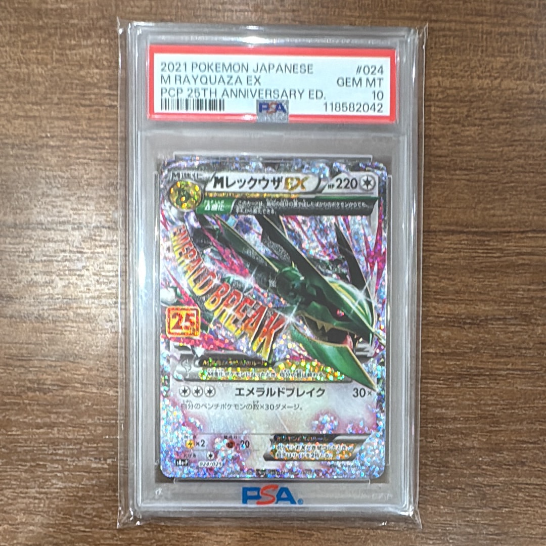 MレックウザEX: プロモ[S8a-P 024/025](プロモカードパック 25th ANNIVERSARY edition)