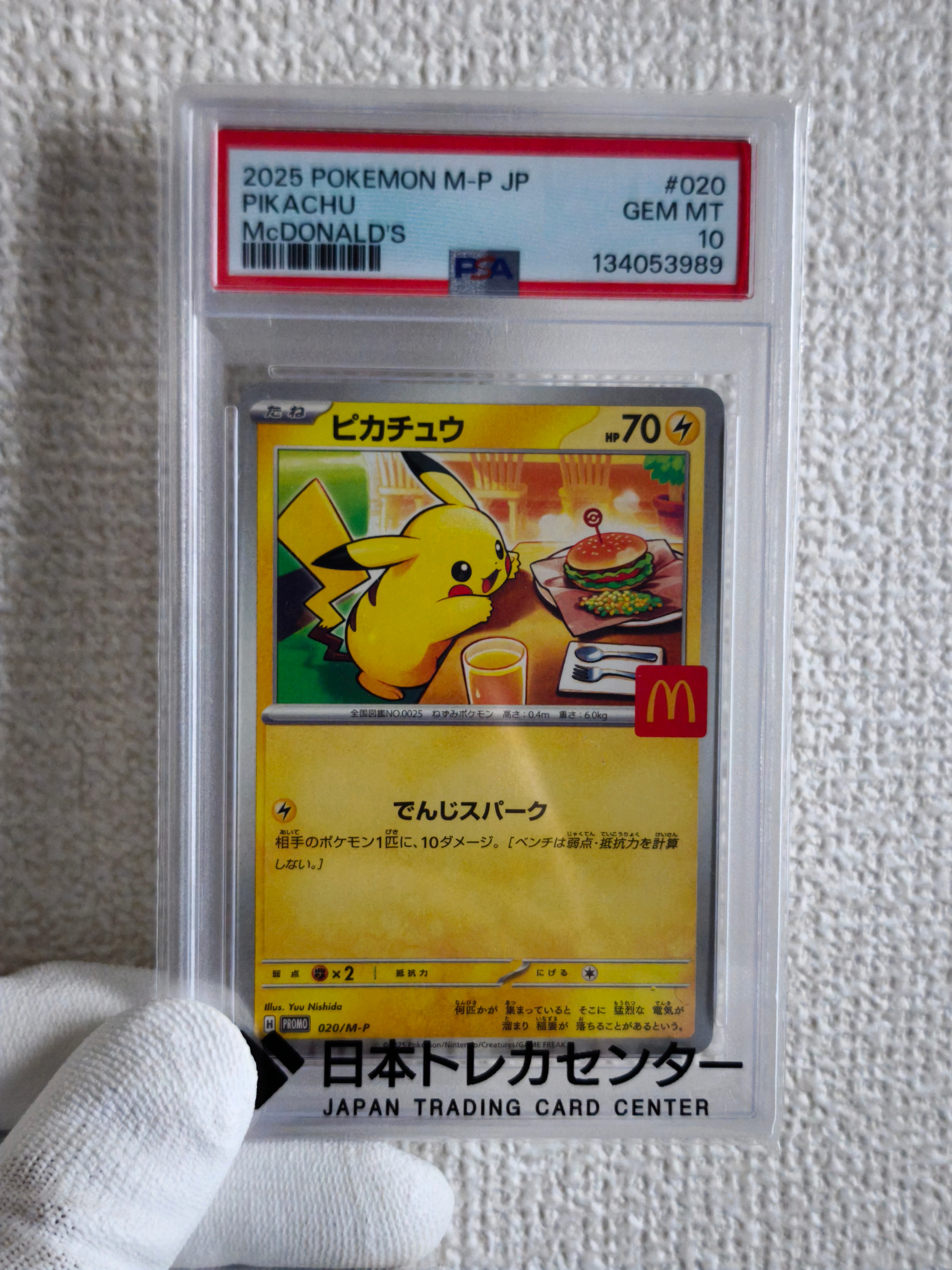 ピカチュウ P [M-P 020](プロモカードパック「マクドナルド ハッピーセット2025」)