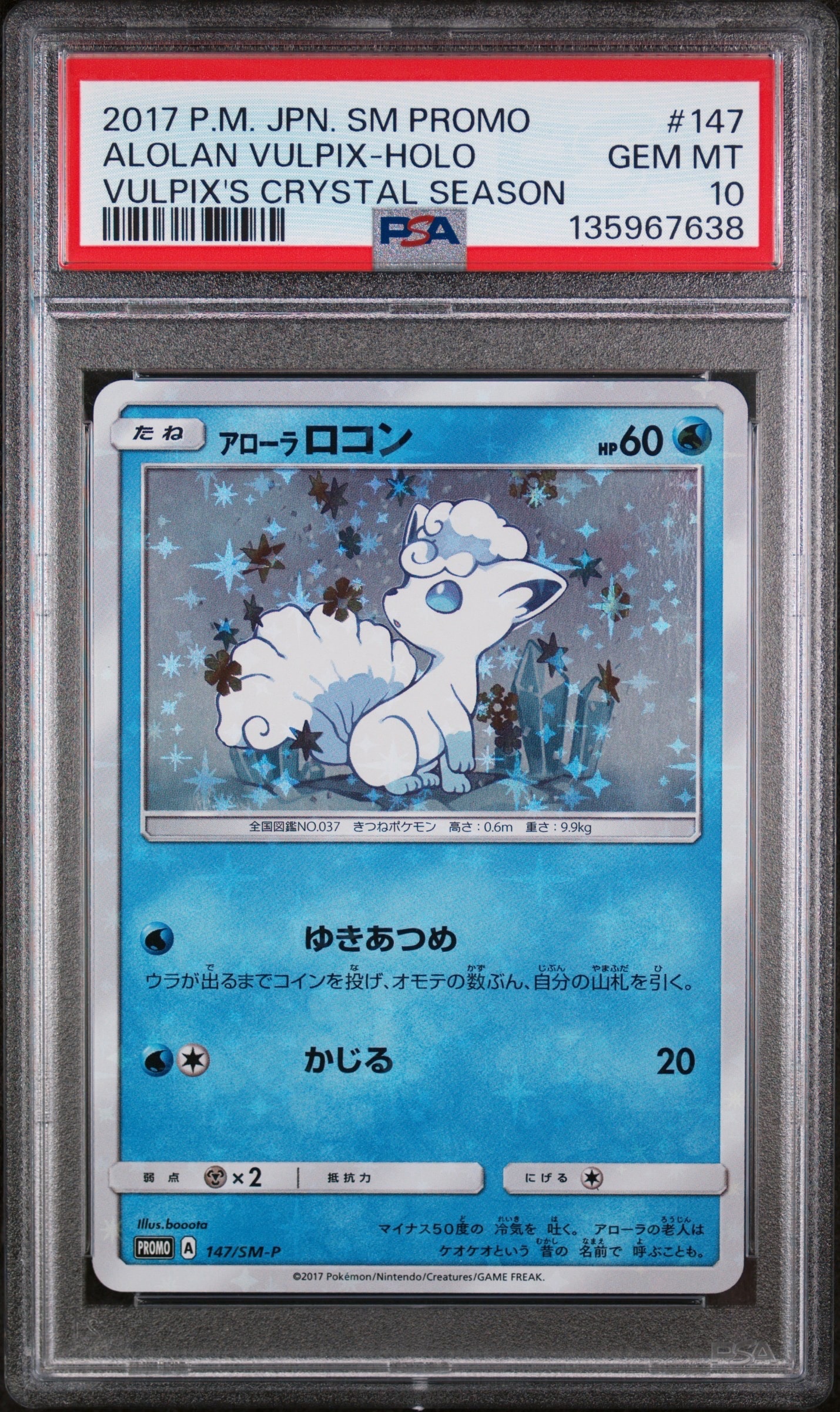 ポケモンカード ロコンスペシャルBOX ロコン プロモ PROMO PSA10 PSA10】アローラロコン P [SM-P 147](スペシャルBOX「Rokon's Crystal