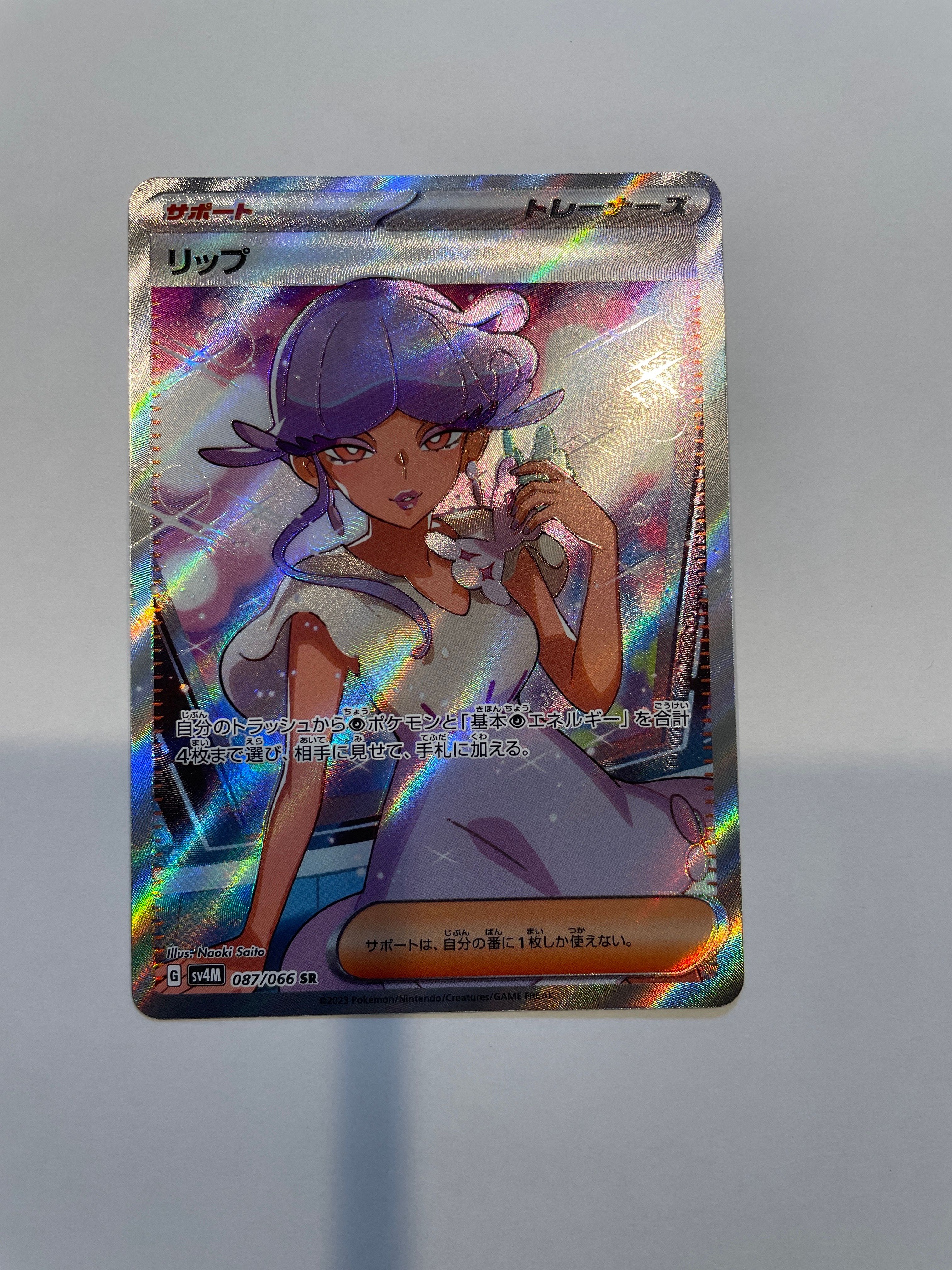 Tulip SR[SV4M 087/066](Expansion Pack "A glimpse of the future")