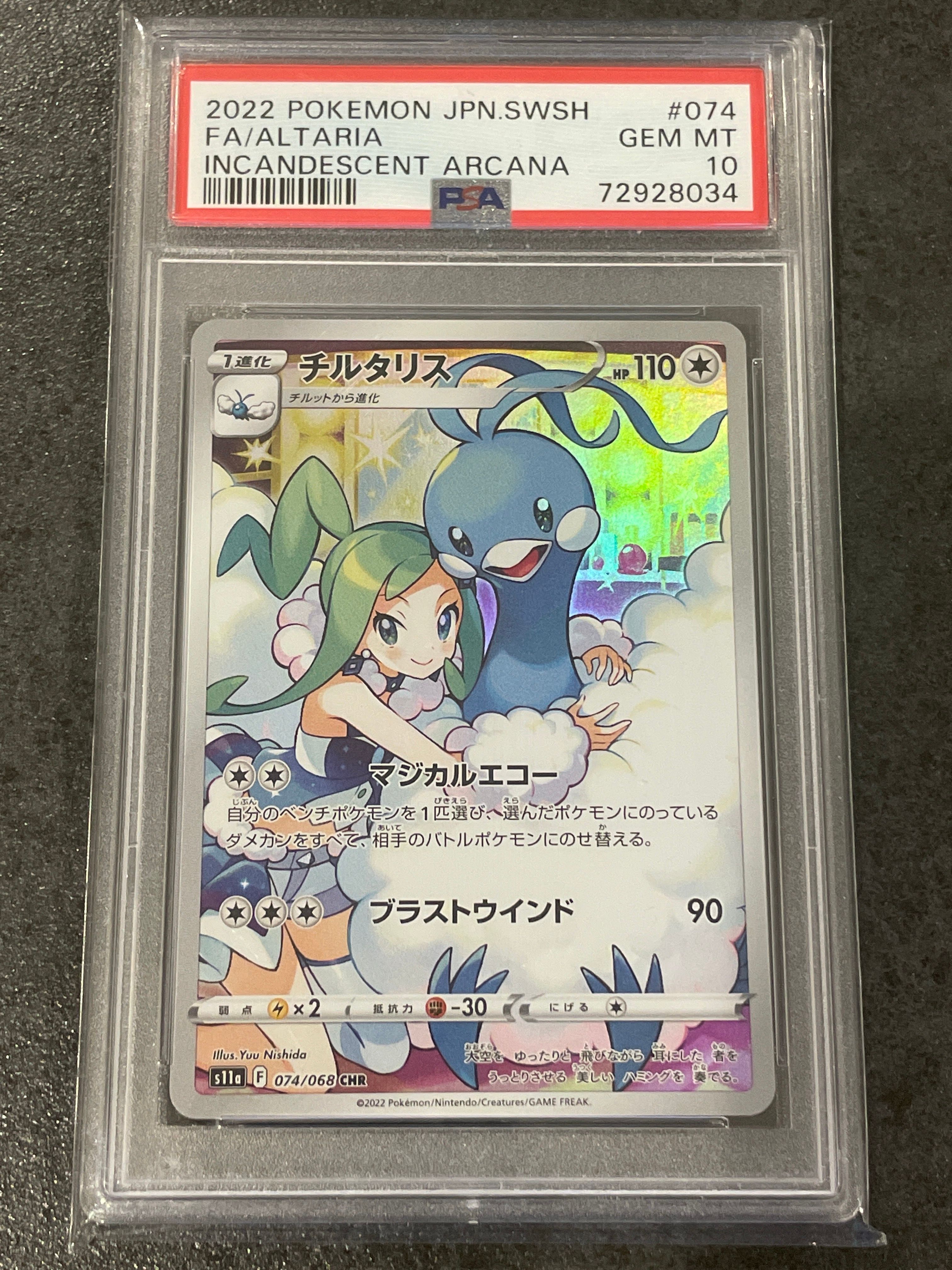 チルタリス CHR [s11a 074/068](強化拡張パック『白熱のアルカナ』)