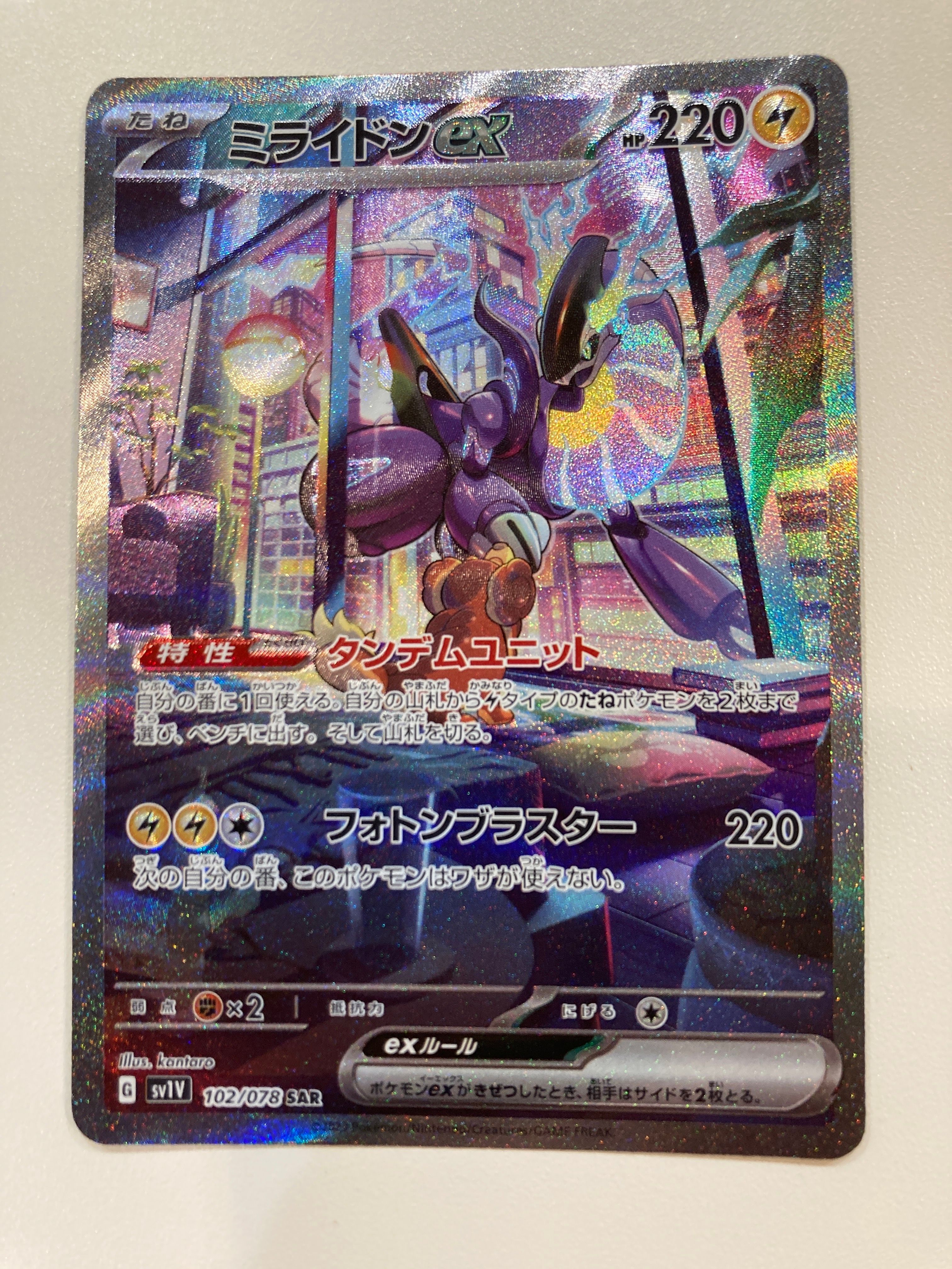 ミライドンex SAR[SV1V 102/078](スカーレット&バイオレット 拡張パック「バイオレットex」)