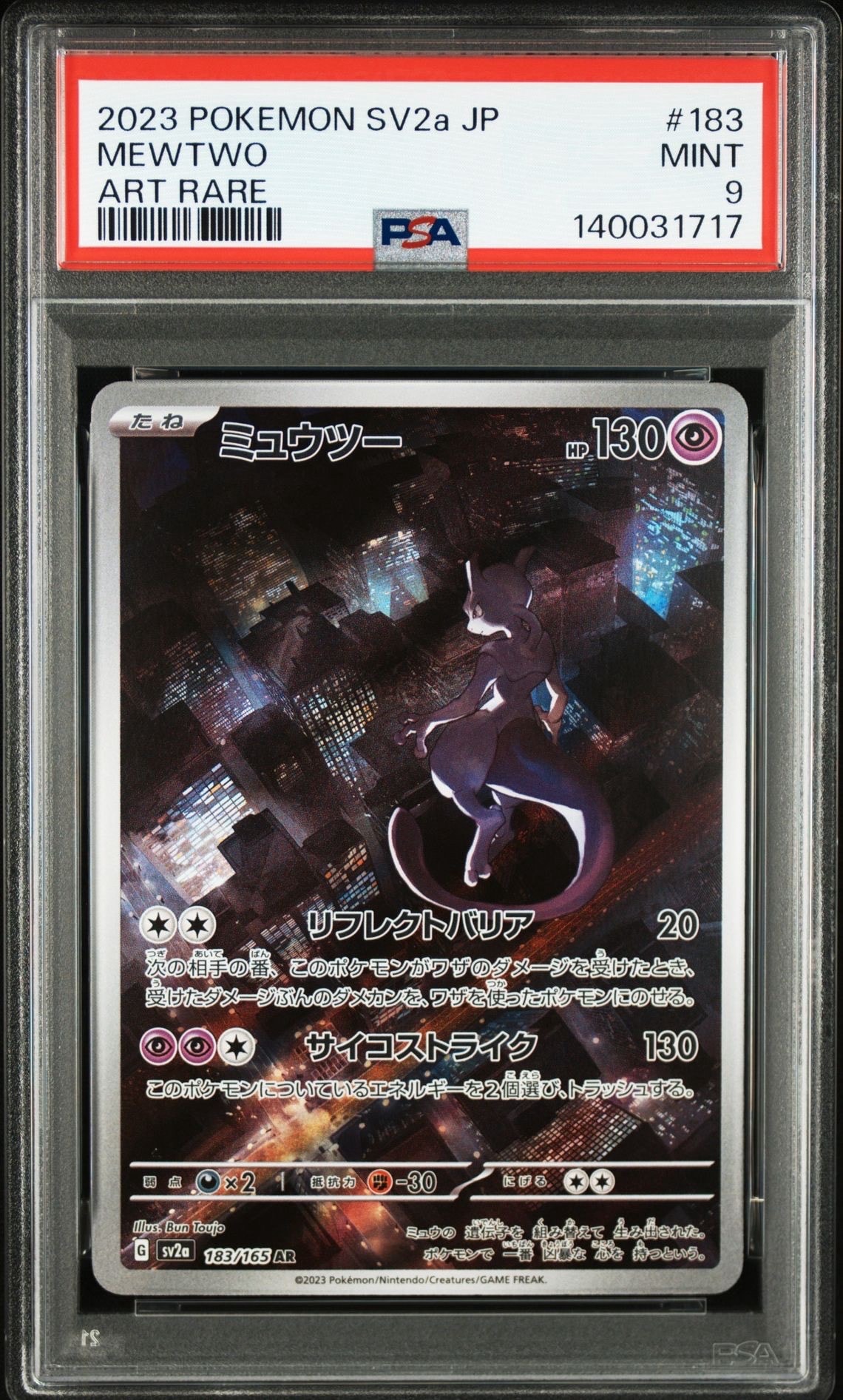 ミュウツー AR[SV2a 183/165](強化拡張パック「ポケモンカード151」)