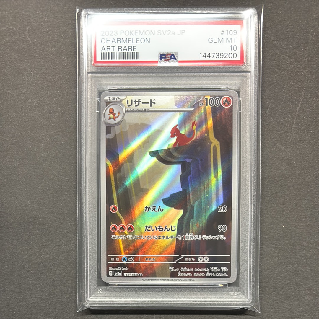 リザード AR[SV2a 169/165](強化拡張パック「ポケモンカード151」)