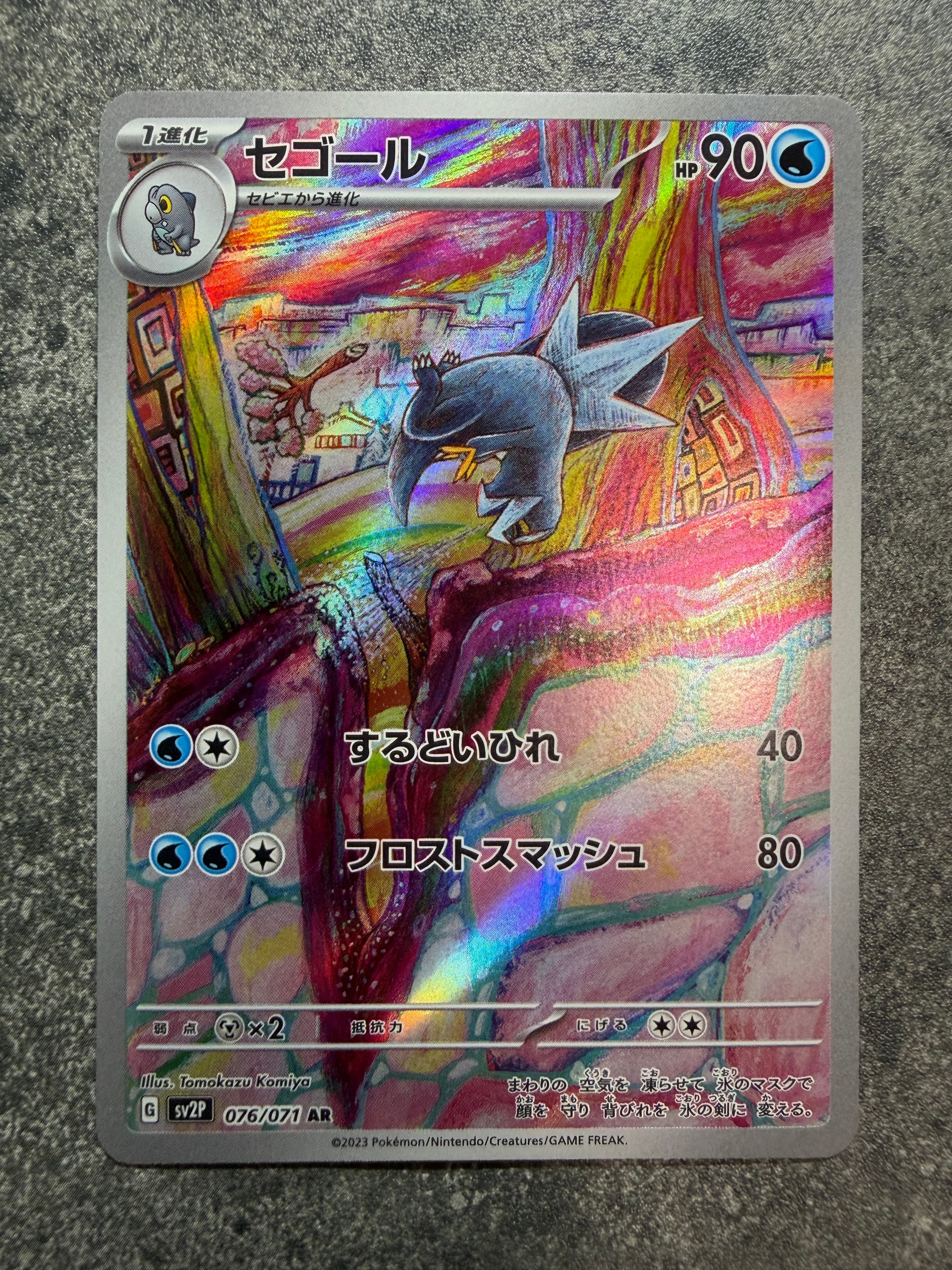 PSA10】セゴール AR[SV2P 076/071](拡張パック「スノーハザード」) 1枚