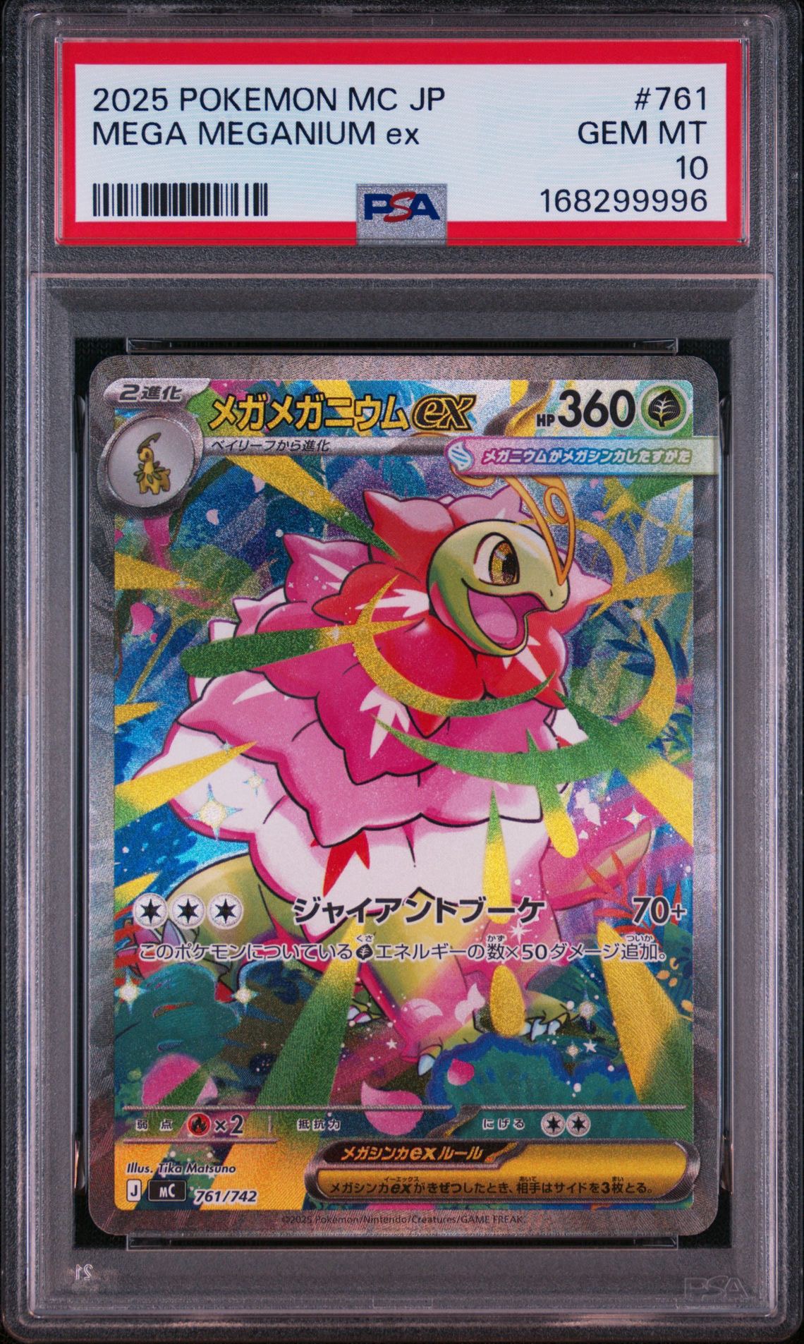 メガメガニウムex SAR 761/74 PSA9】メガメガニウムex SAR仕様 [MC 761/742](スタートデッキ100