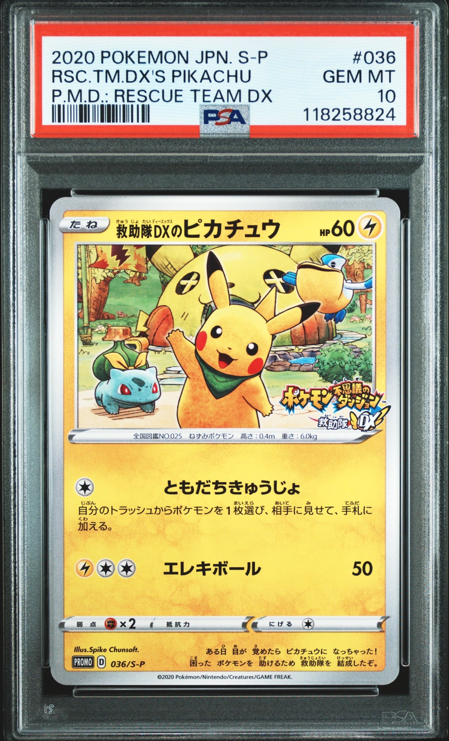 PSA10】救助隊DXのピカチュウ: プロモ[S-P 036](プロモーションカード