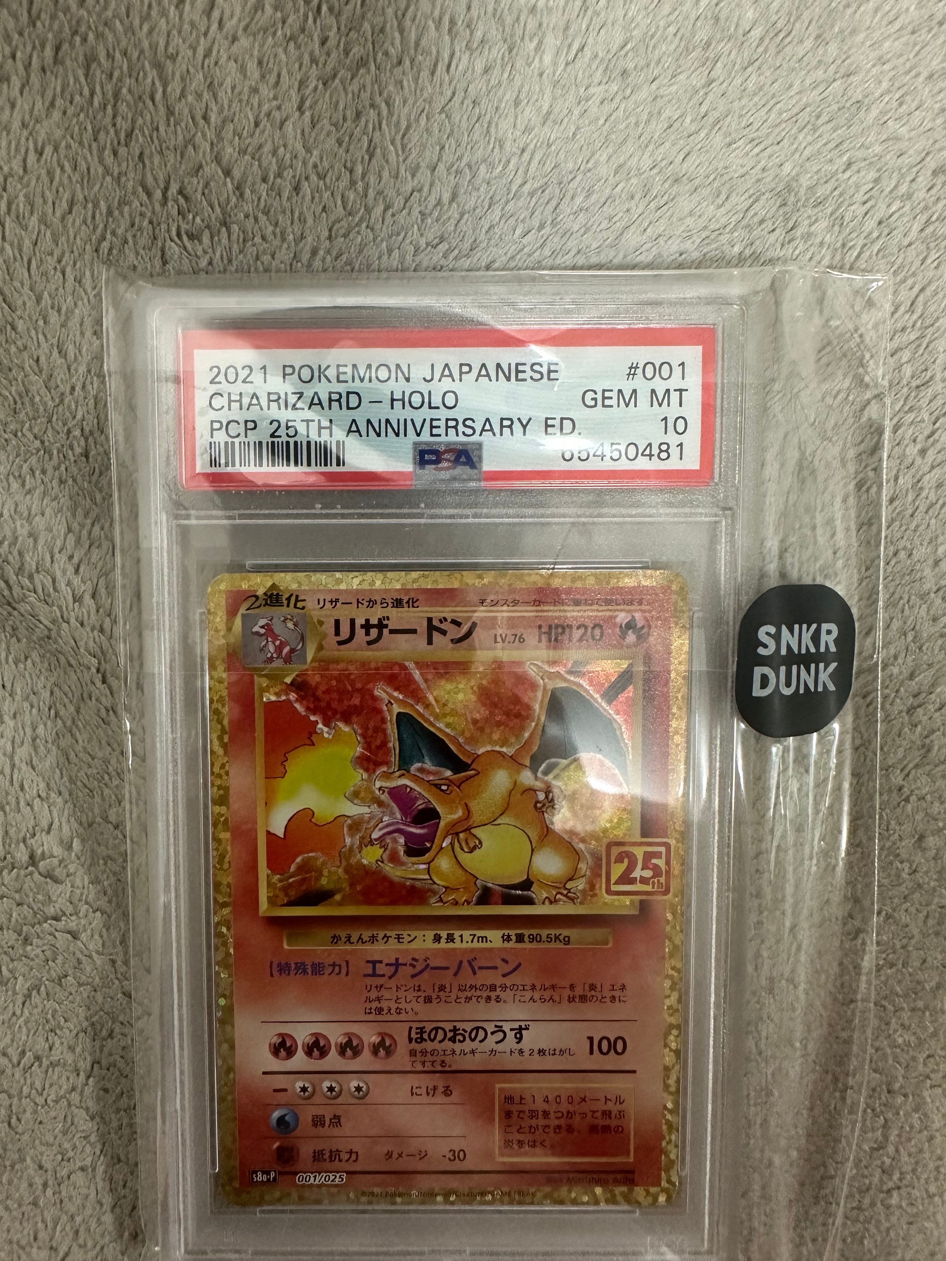 PSA10 リザードン プロモ S8a-P 001/025 25th PSA10】リザードン 25th 001/025 25周年 プロモ 鑑定品 PSA10