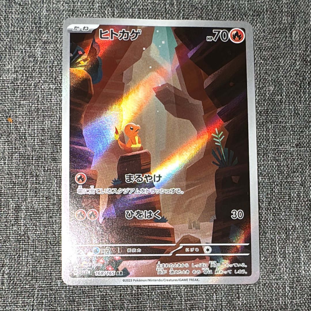 ヒトカゲ AR[SV2a 168/165](強化拡張パック「ポケモンカード151」)