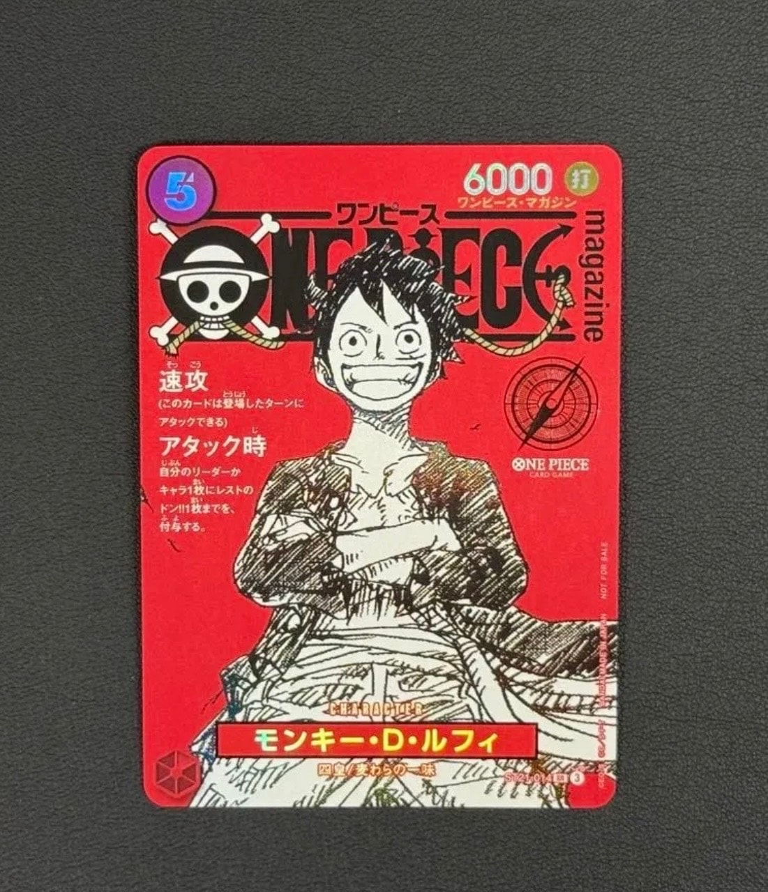 モンキー・D・ルフィ SR [ST21-014](プロモーションカード「ワンピースマガジン 特集 週刊少年ジャンプとワンピース 020」)