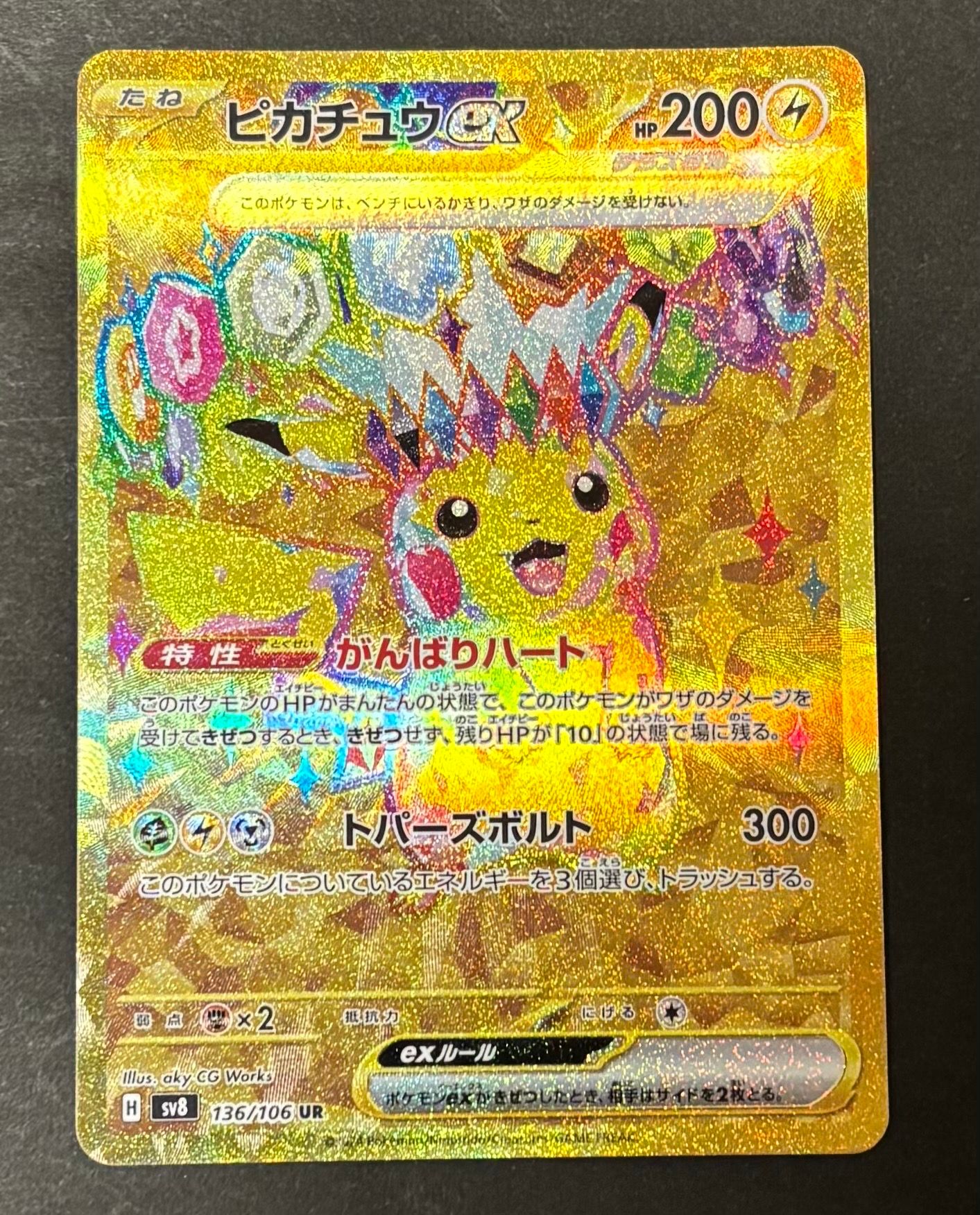ピカチュウex UR [SV8 136/106](拡張パック「超電ブレイカー」)