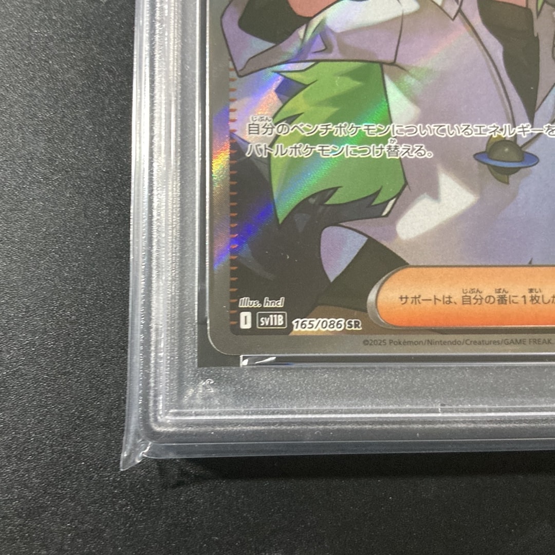 【PSA10】Nの筋書き SR SV11B ブラックボルト 165/086 PSA10】Nの筋書き SR [SV11B 165/086](拡張パック「ブラックボルト