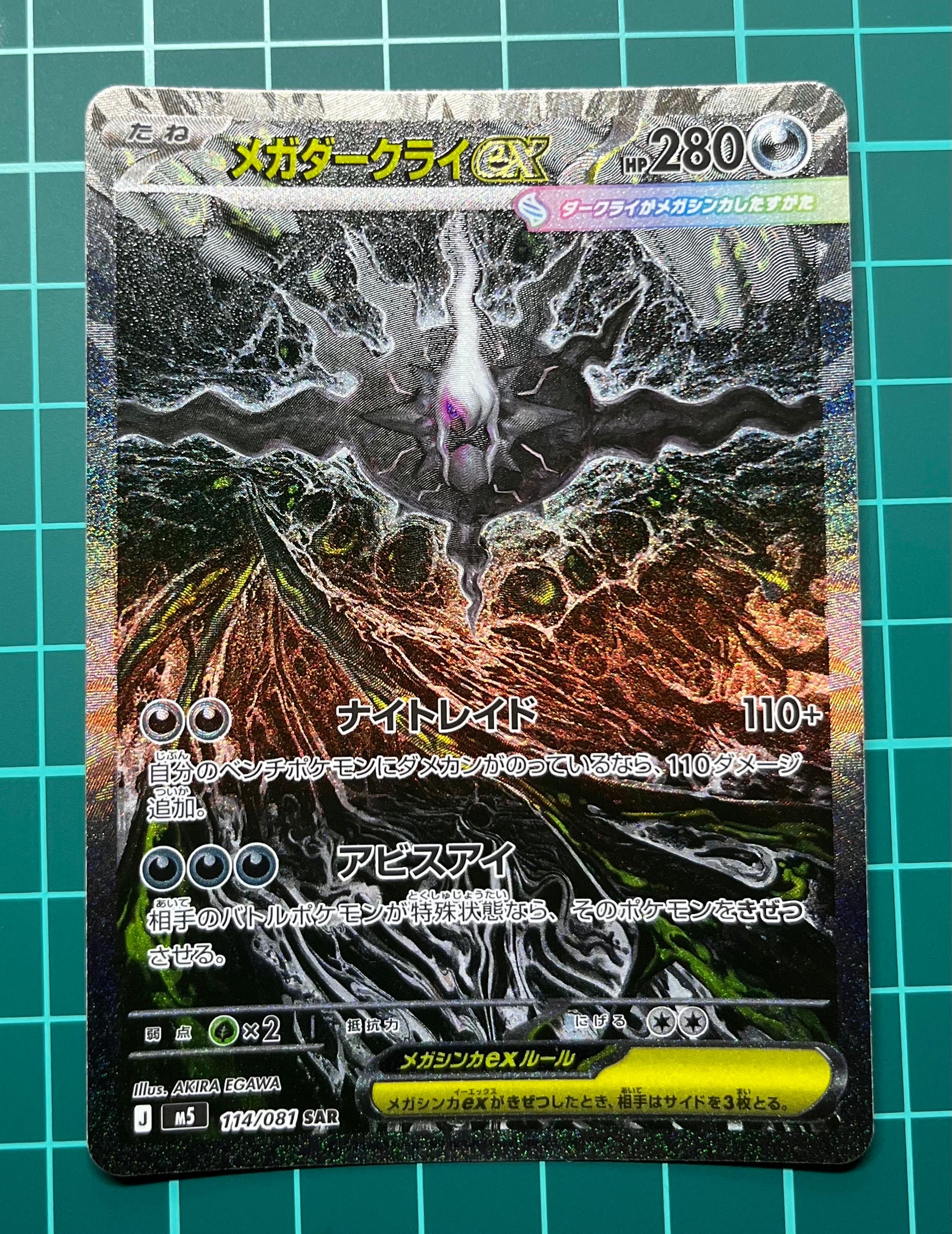メガダークライex SAR [M5 114/081](拡張パック「アビスアイ」)通販