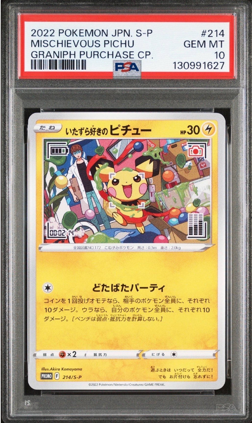 いたずら好きのピチュー：プロモ[214 S-P](プロモーションカード「S-P