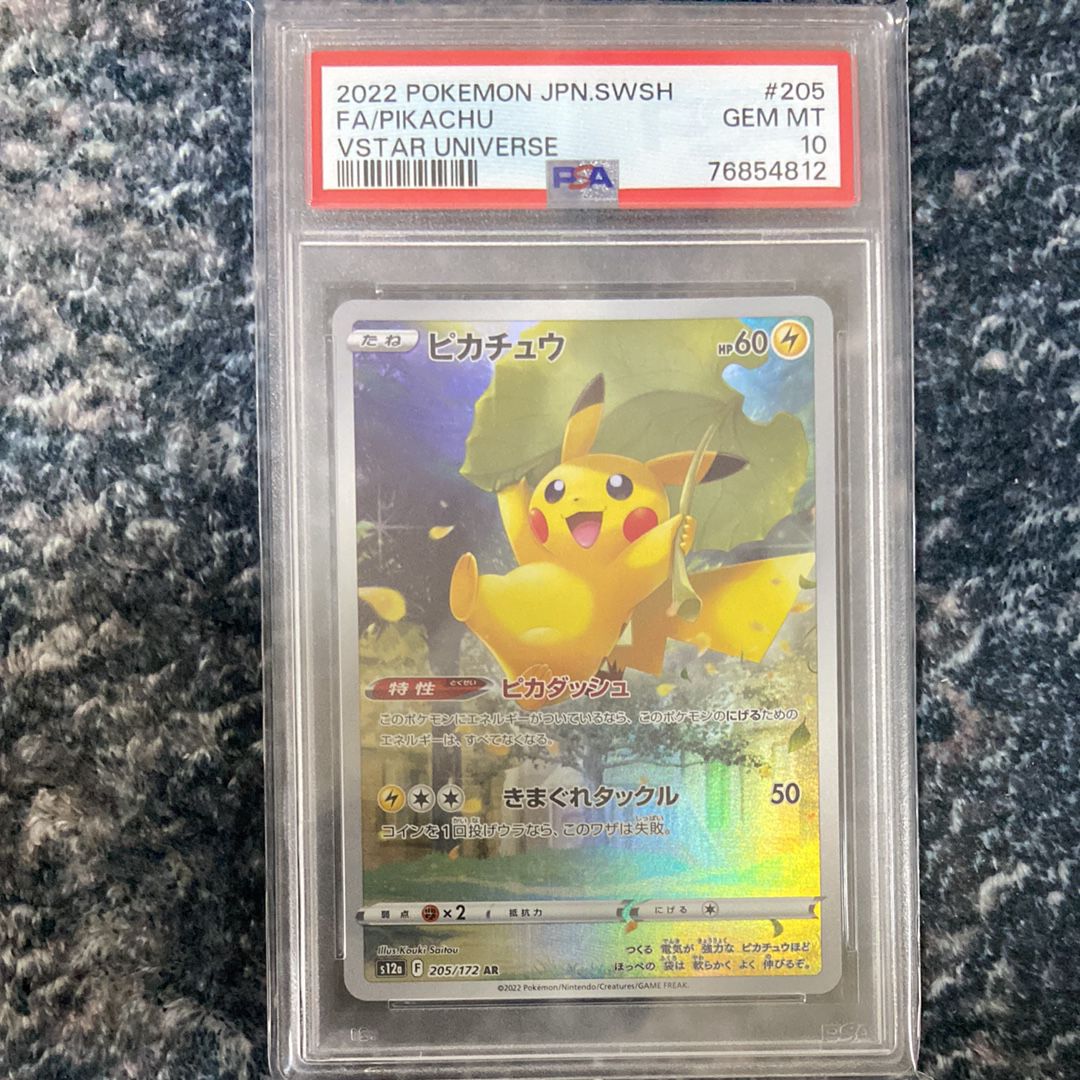 ピカチュウ AR[s12a 205/172](ハイクラスパック「VSTARユニバース」)